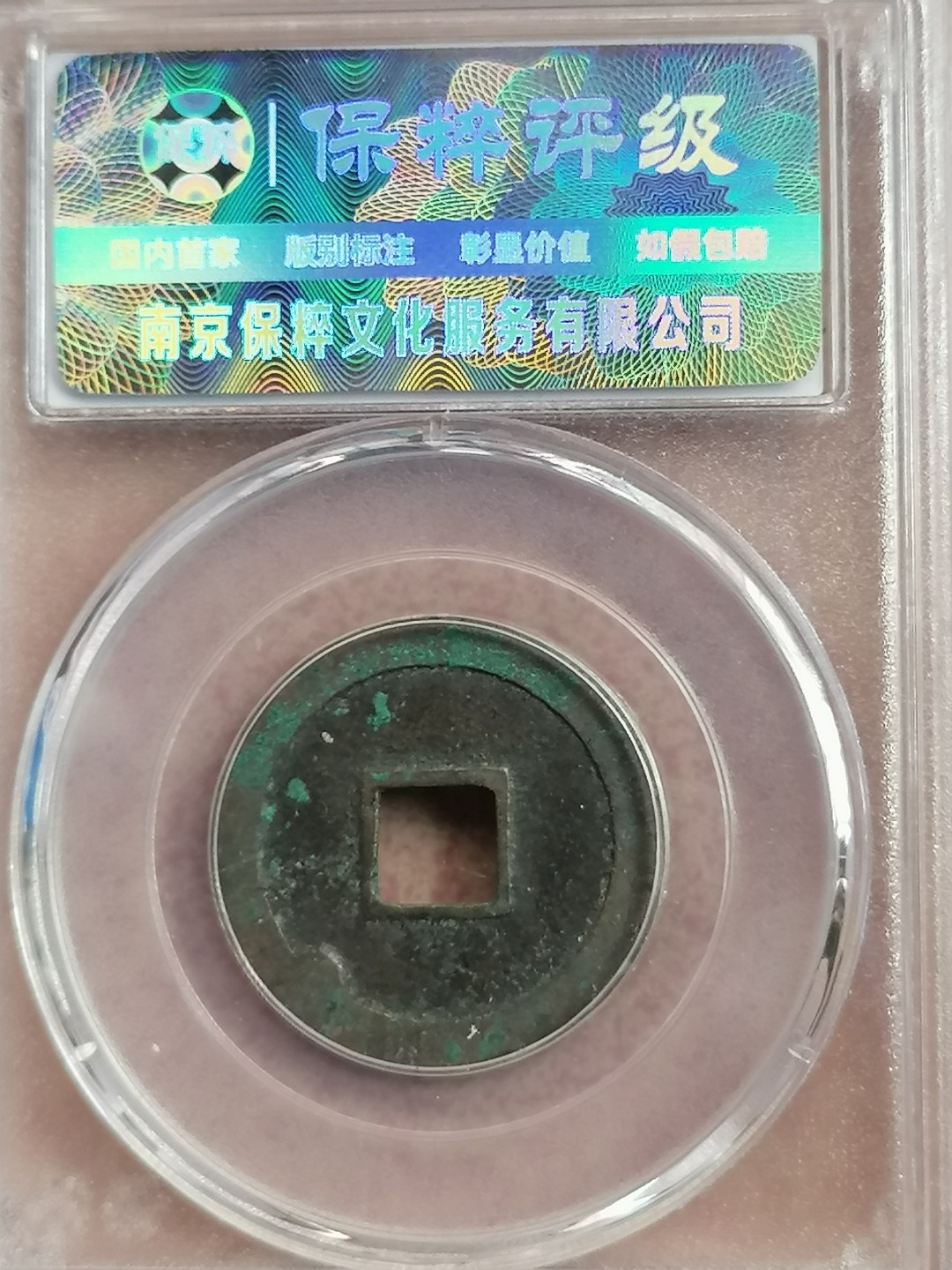 叶子评级币专场8期 开元通宝