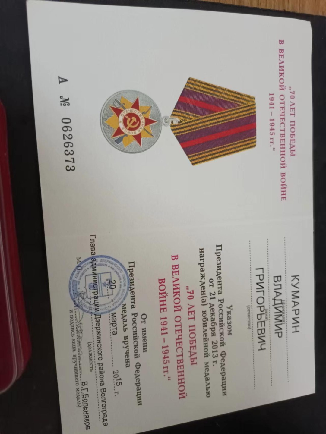 第三期苏联勋章2022年8月拍卖 第三期8月12日-8月15日晚上9点 苏联奖章胜利70年带证件 带盒子证书