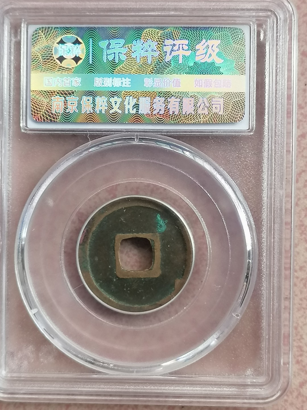 叶子评级币专场8期 开元通宝