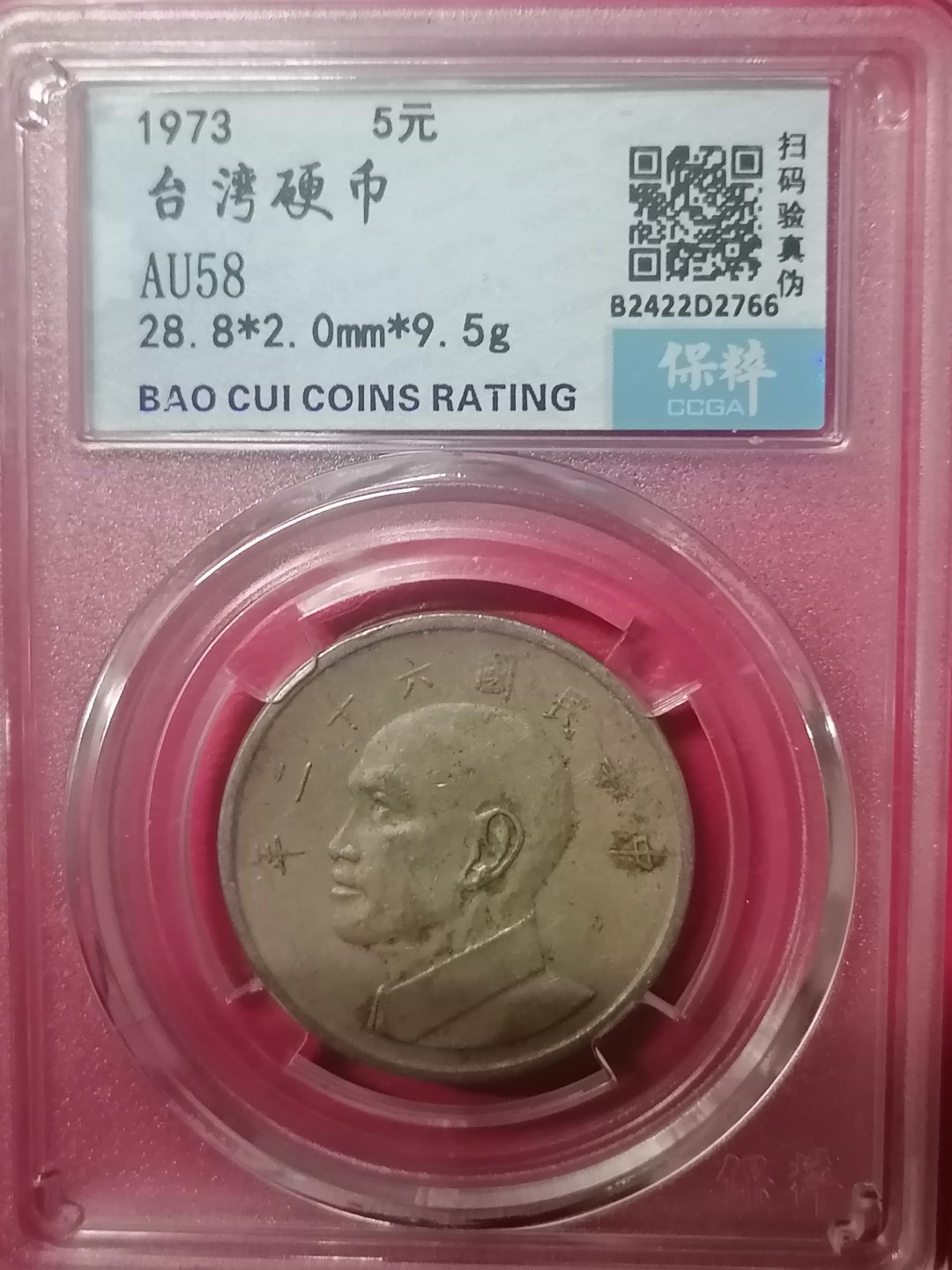 叶子评级币专场8期 台湾硬币5元