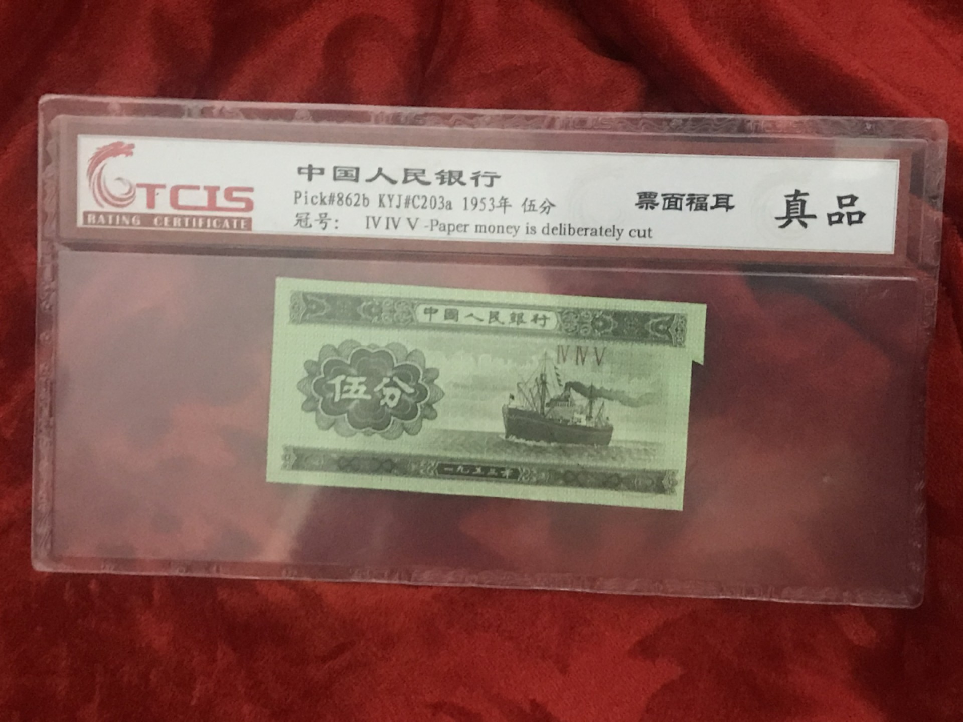 缤纷拍第498期 票面福耳币一张，看好出价