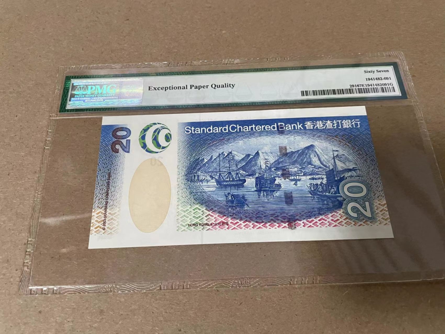 【Blue Auction】✨世界纸币精拍第214期 【精】 【AA冠无47】香港 渣打 2003 年20元 PMG67EPQ 