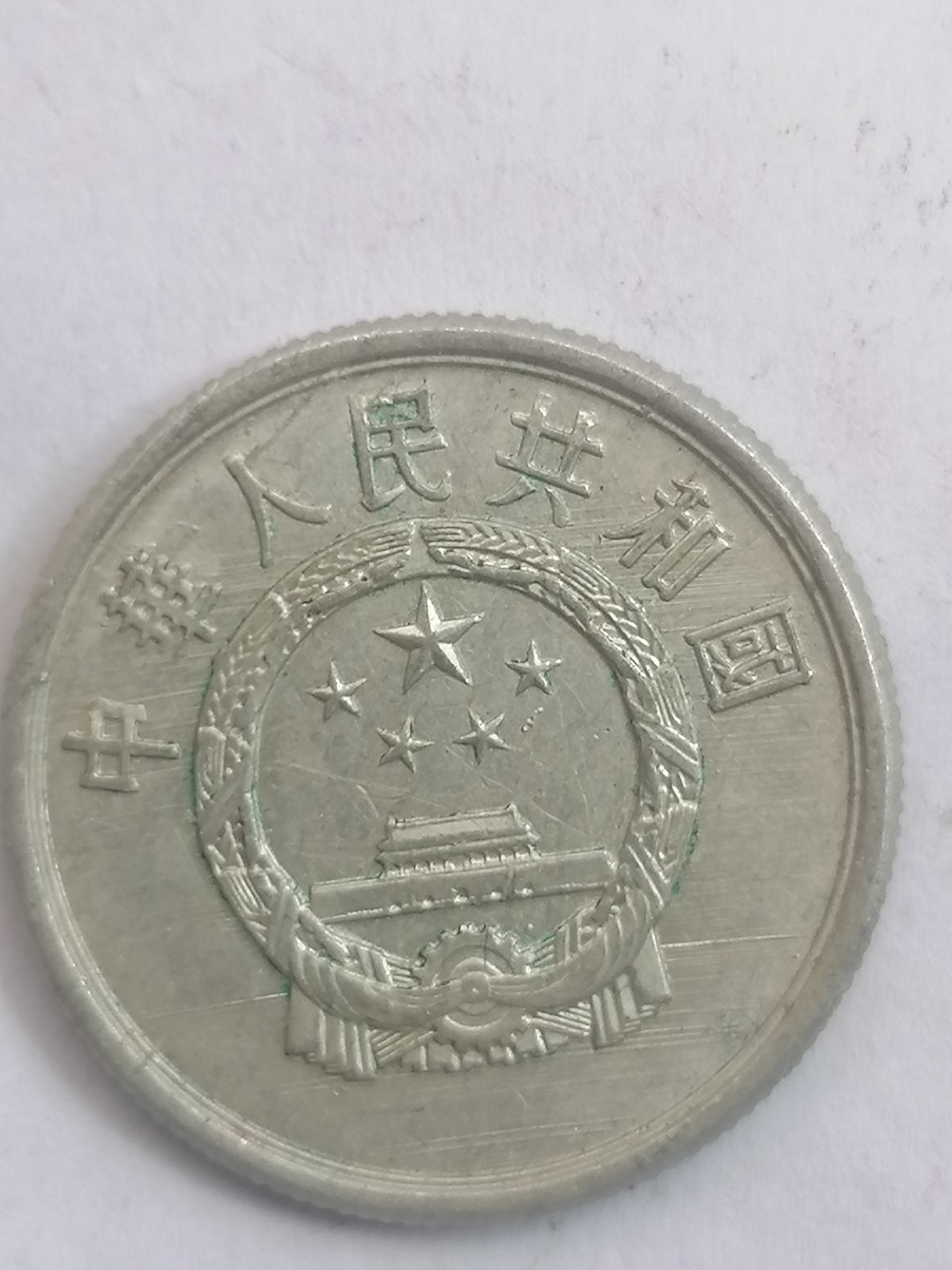 叶子民国纸币现代钱币专场7期 69年硬币伍分