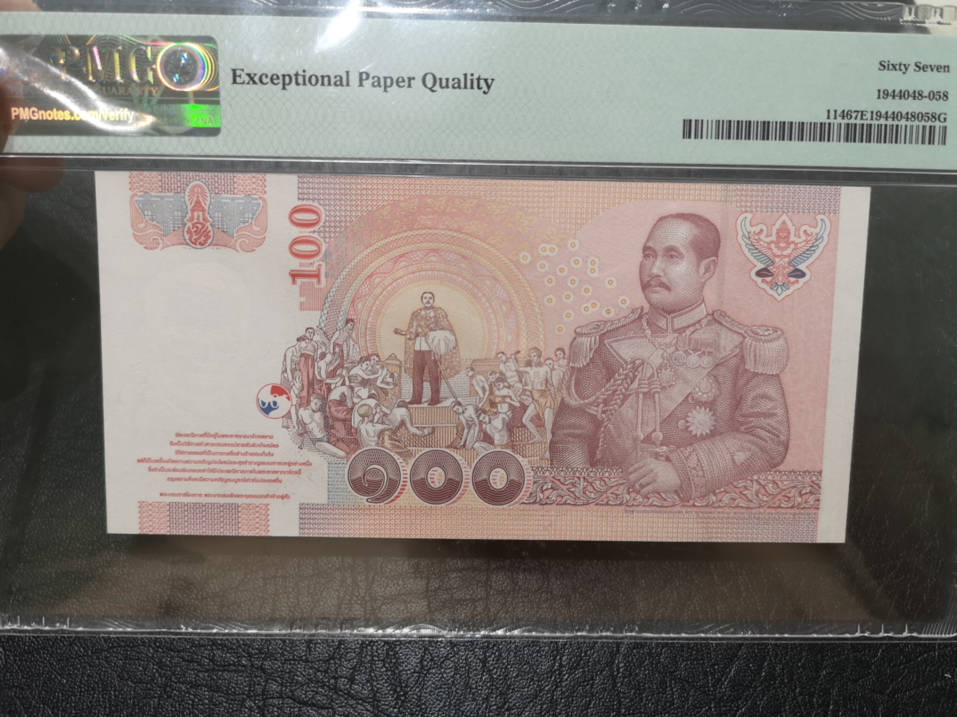 《外钞收藏家》第一百九十五期 2005年泰国100泰铢 PMG67 无47