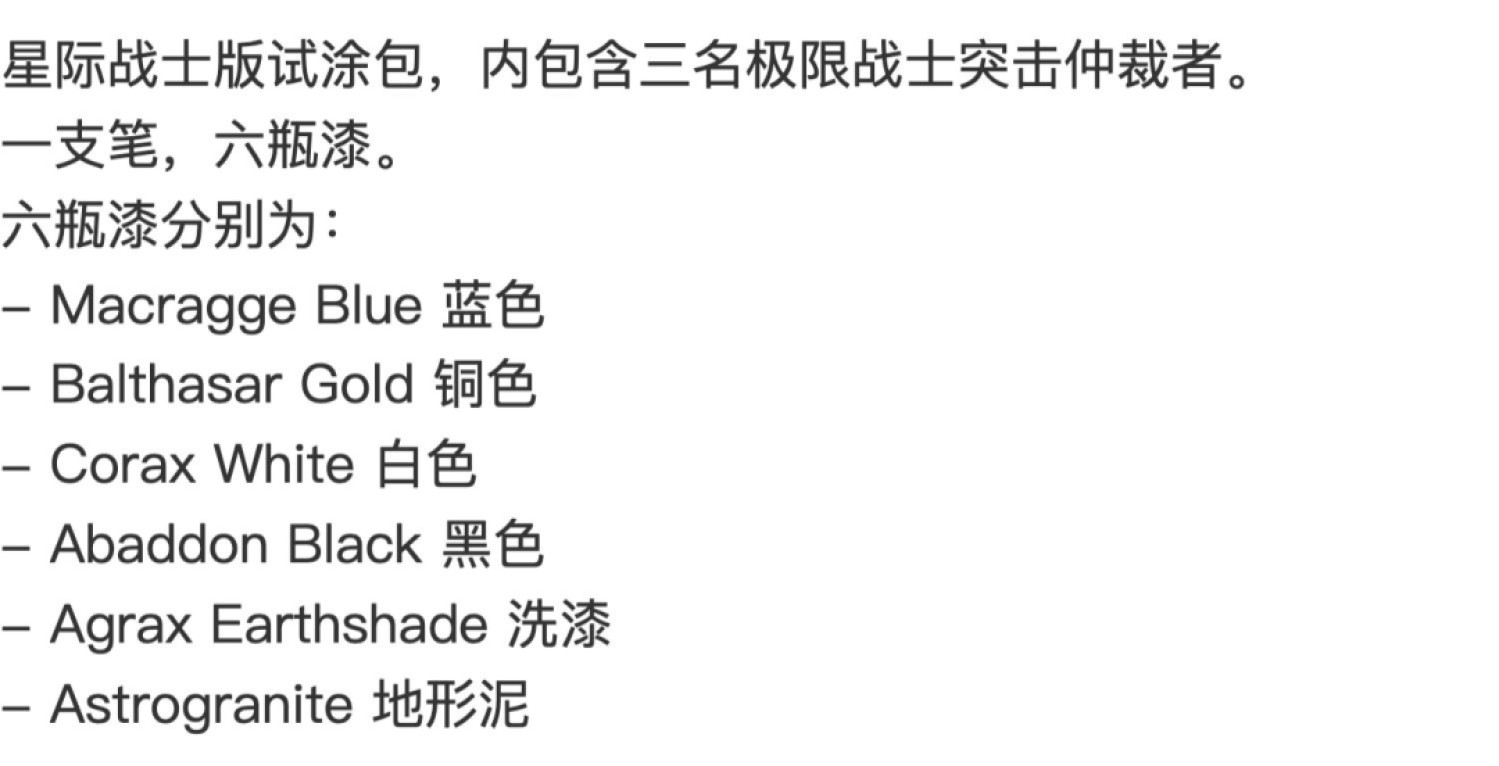零元拍：战锤40k 九版 试涂包 漆包 星际战士版 入门 突击仲裁者涂装包 Warhammer ASSAULT INT + PAINTS+TRA全新未拆，英国原产。