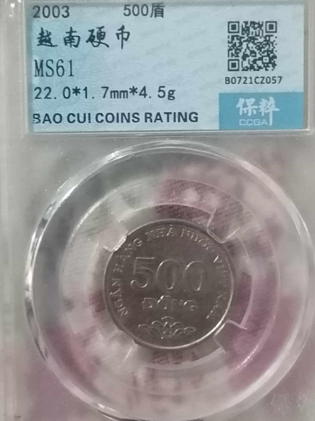 叶子评级币专场8期 越南500盾