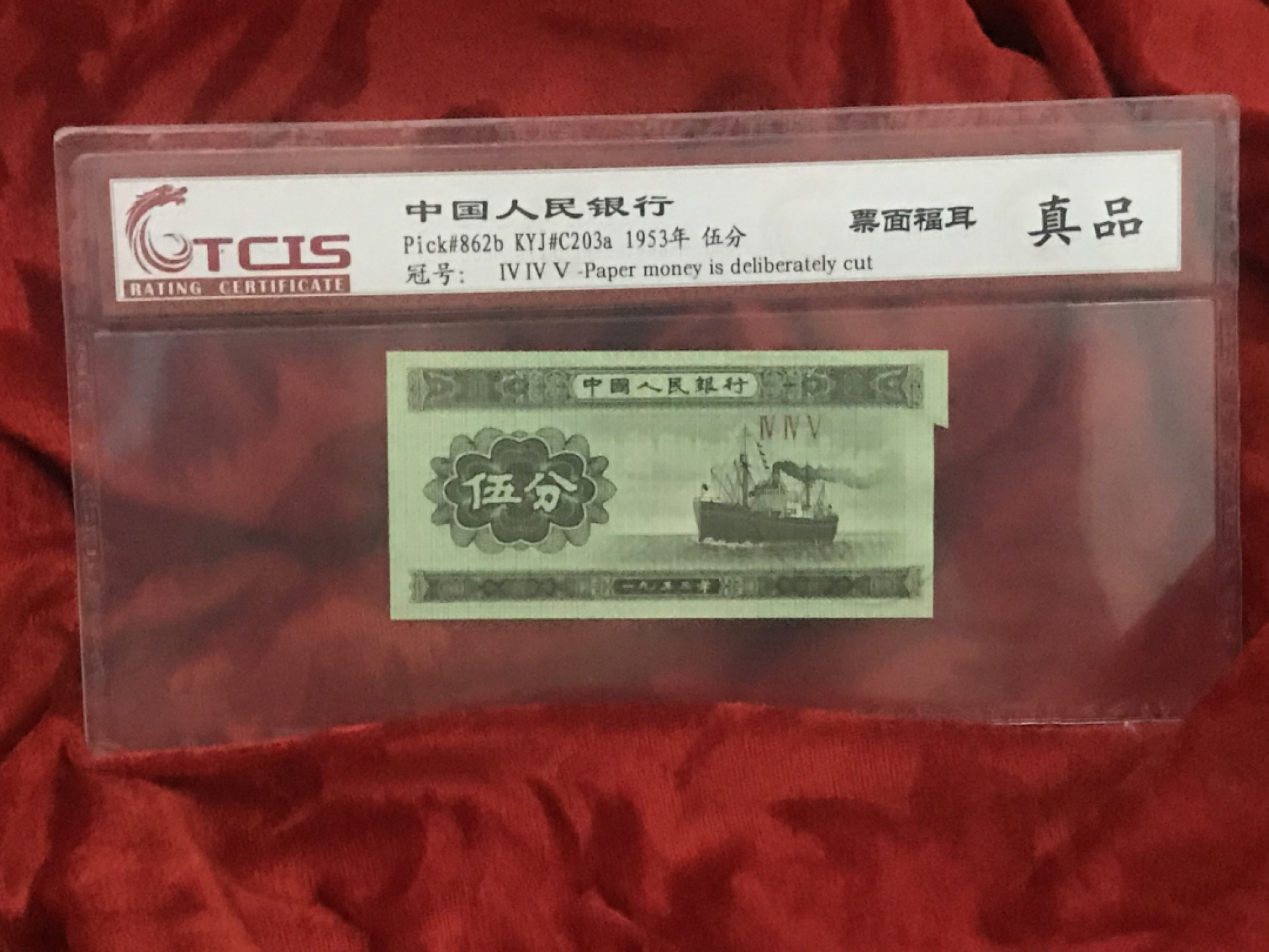 缤纷拍第498期 票面福耳币一张，看好出价