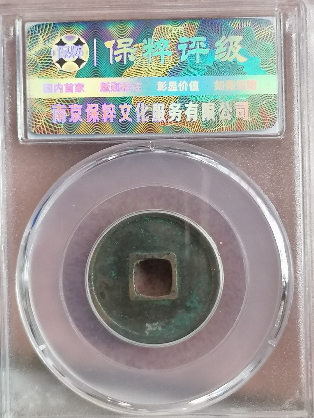 叶子评级币专场8期 开元通宝