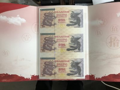 缤纷诚信拍633期 龙凤呈祥连体钞，好号8888随机发