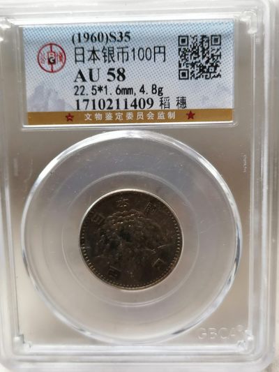 评级币专场10期 - 日本银币100円（稻穗）
