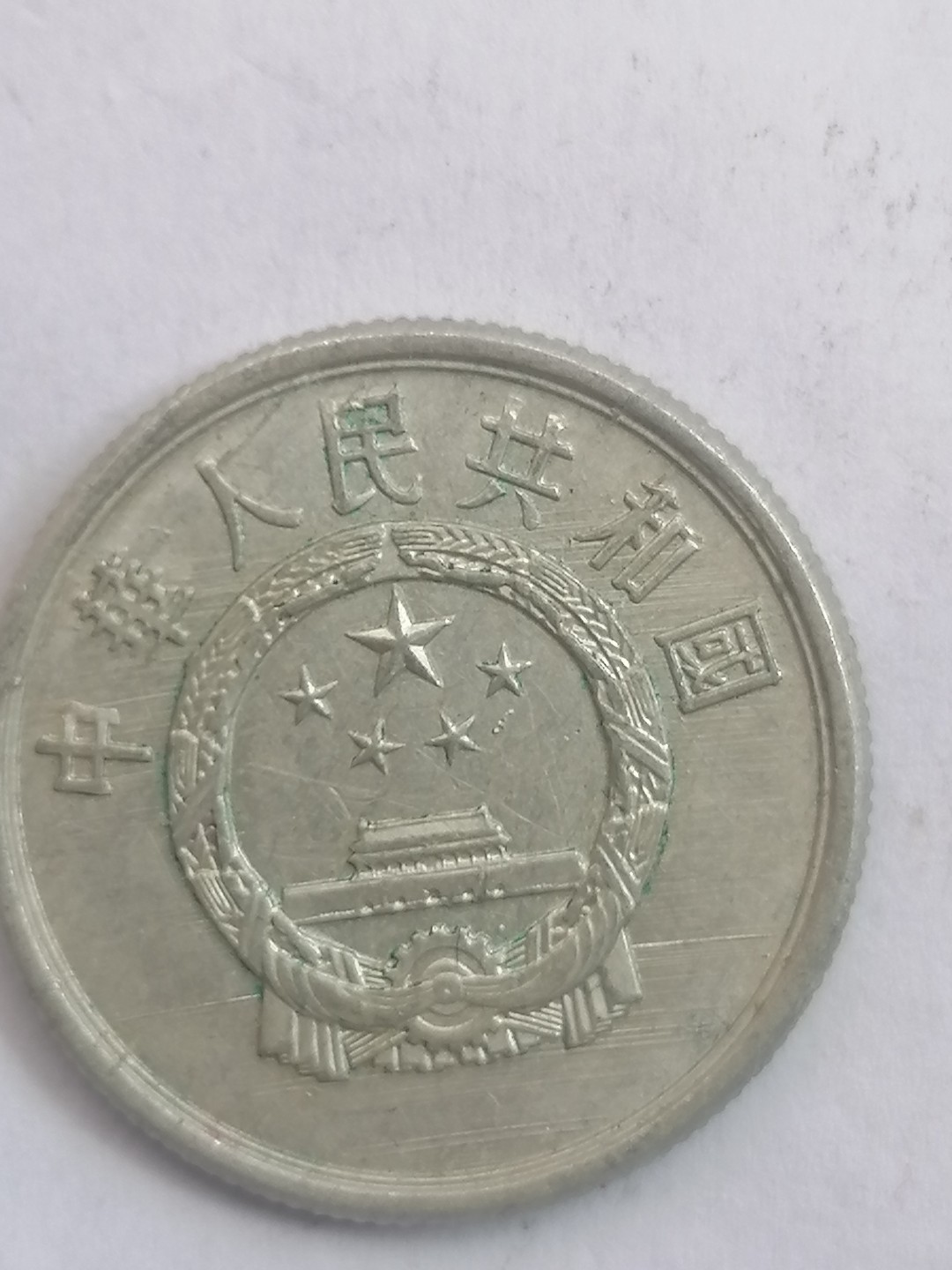 叶子民国纸币现代钱币专场7期 69年硬币伍分