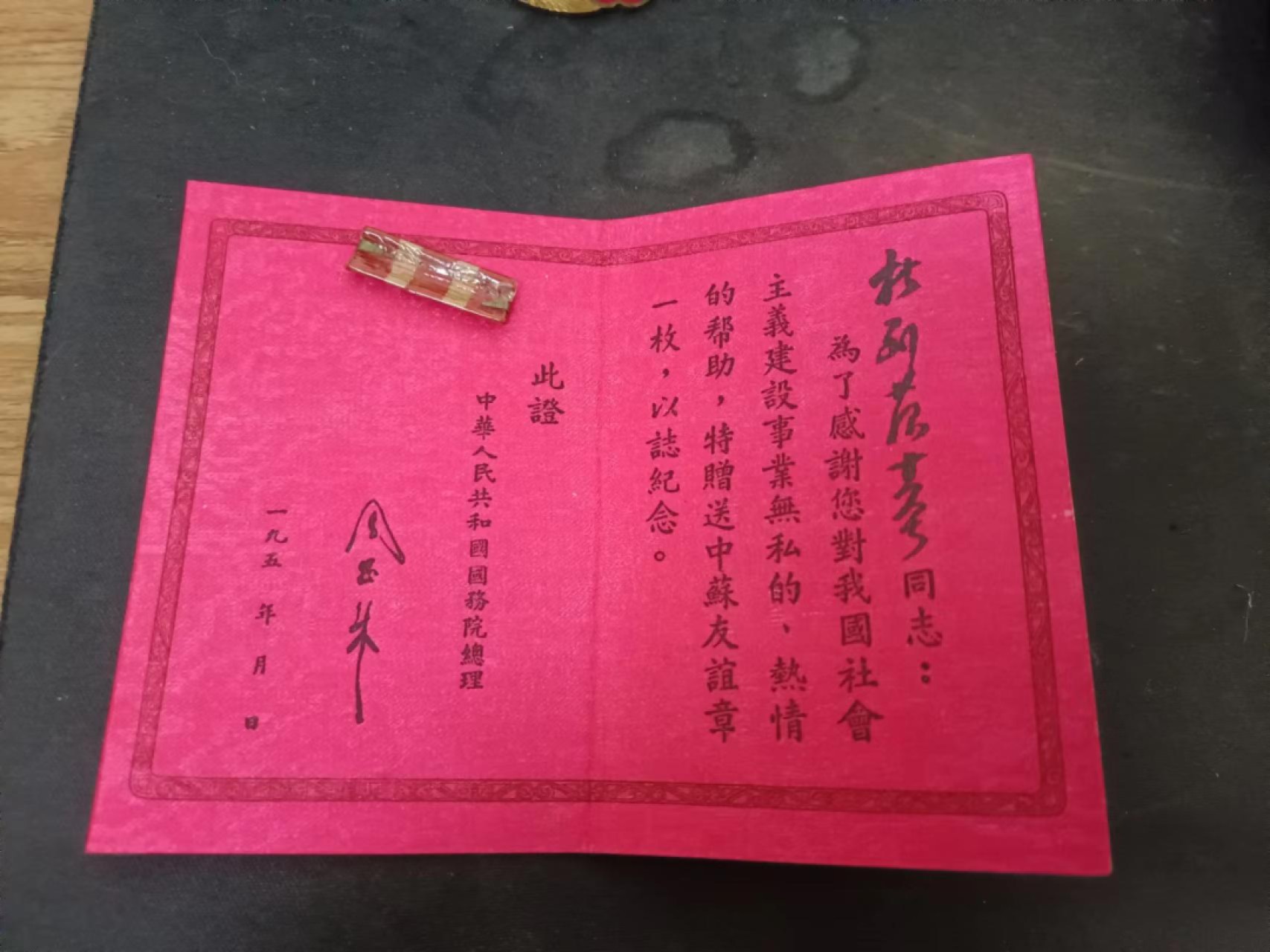 第三期苏联勋章2022年8月拍卖 第三期8月12日-8月15日晚上9点 中苏友谊带勋略 带证件只有一本中文的  勋章没挂