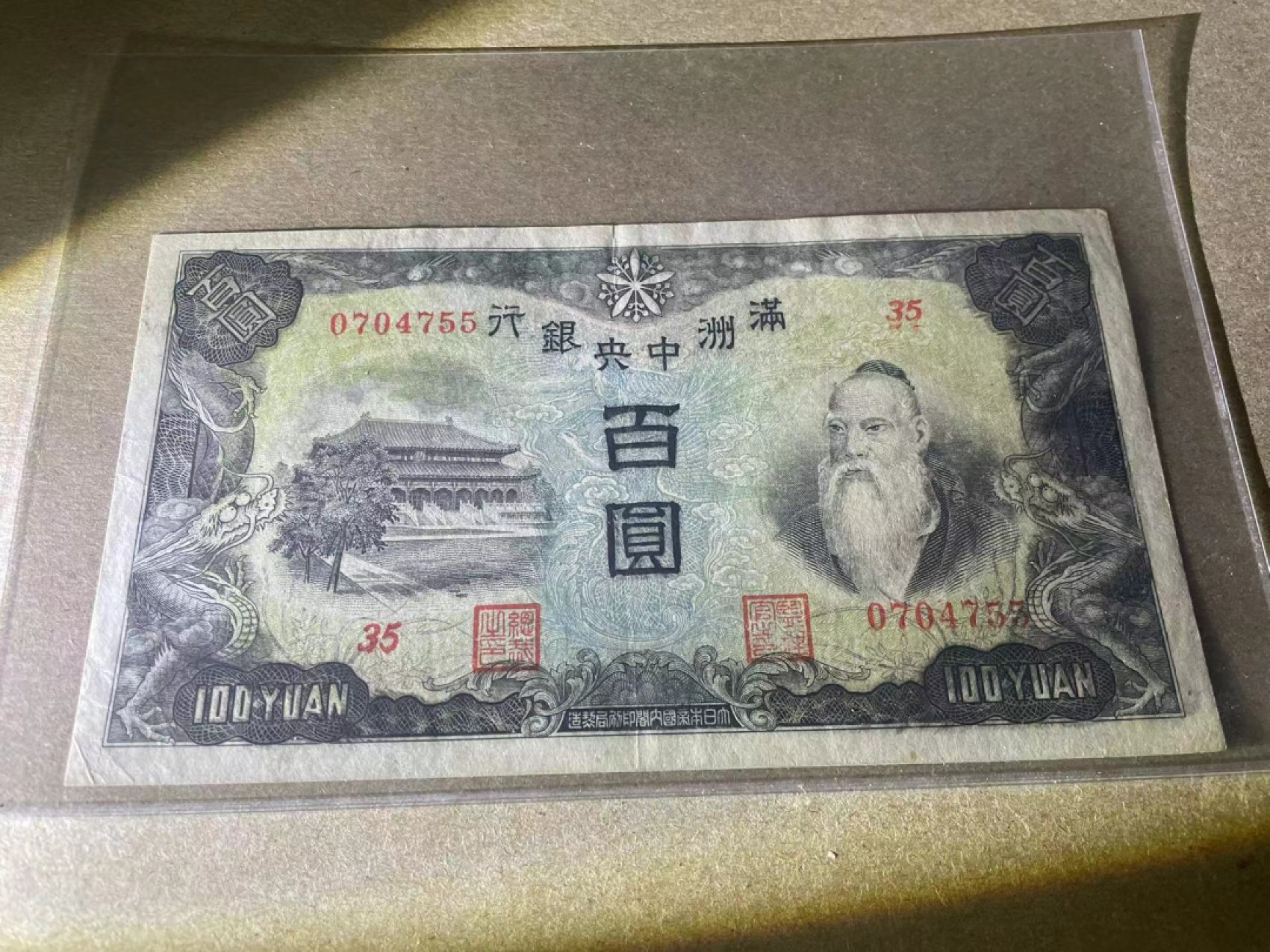 【Blue Auction】✨世界纸币精拍第214期 【精】 民国 满洲中央银行 100元 品相如图