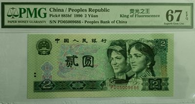 【华誉大咖】2096期 口播语音拍卖 - 90.2绿幽灵荧光之王PMG67E PD050096686，无347靓号，品绝 足尺无斑