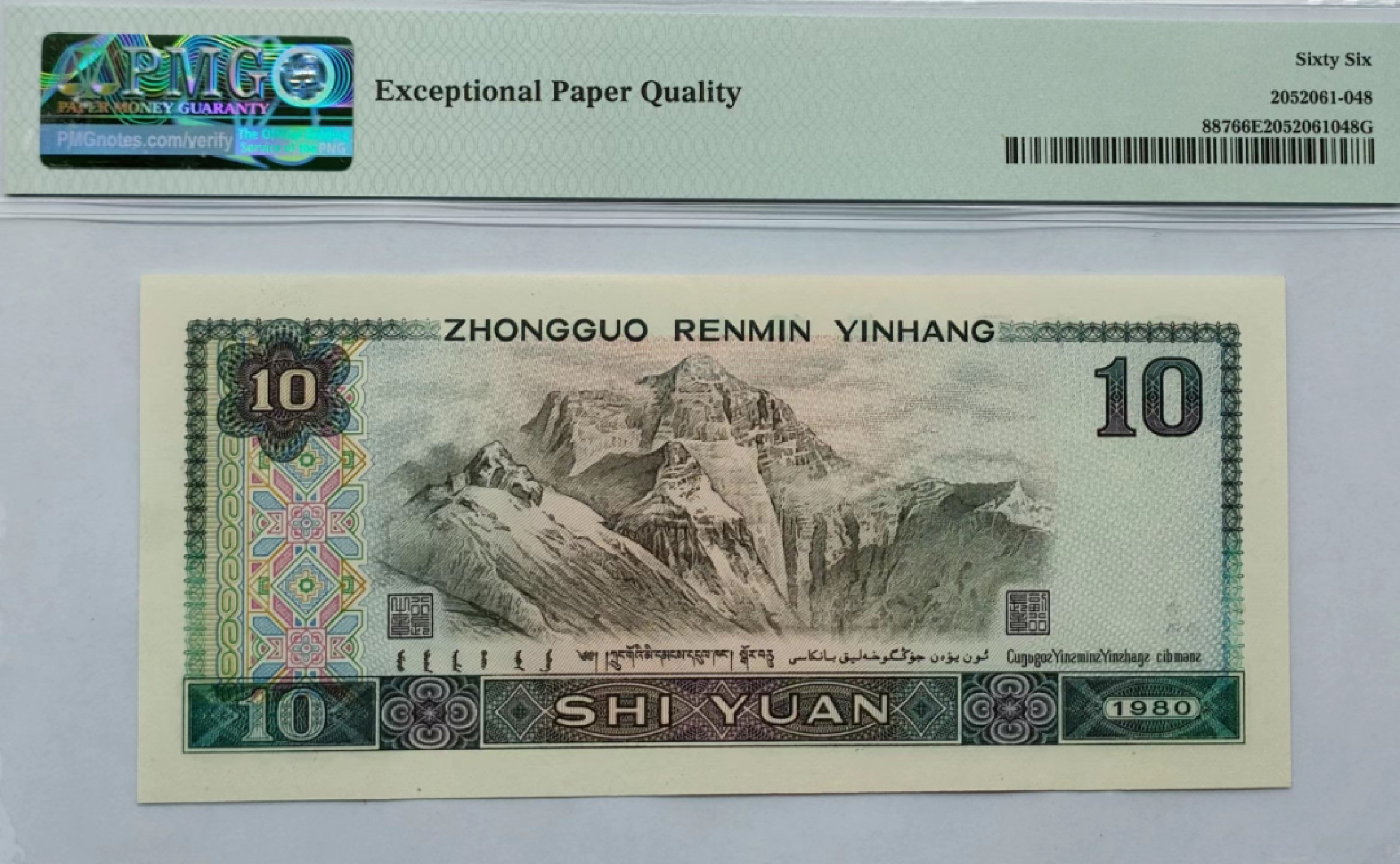【华誉大咖】2096期 口播语音拍卖 80.10火凤凰 PMG66E GN62618888，极品王狮8888，捆拆足尺，收藏佳品！