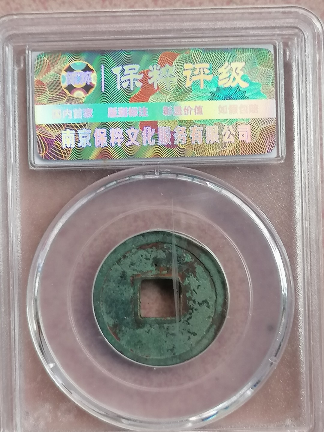 叶子评级币专场8期 开元通宝