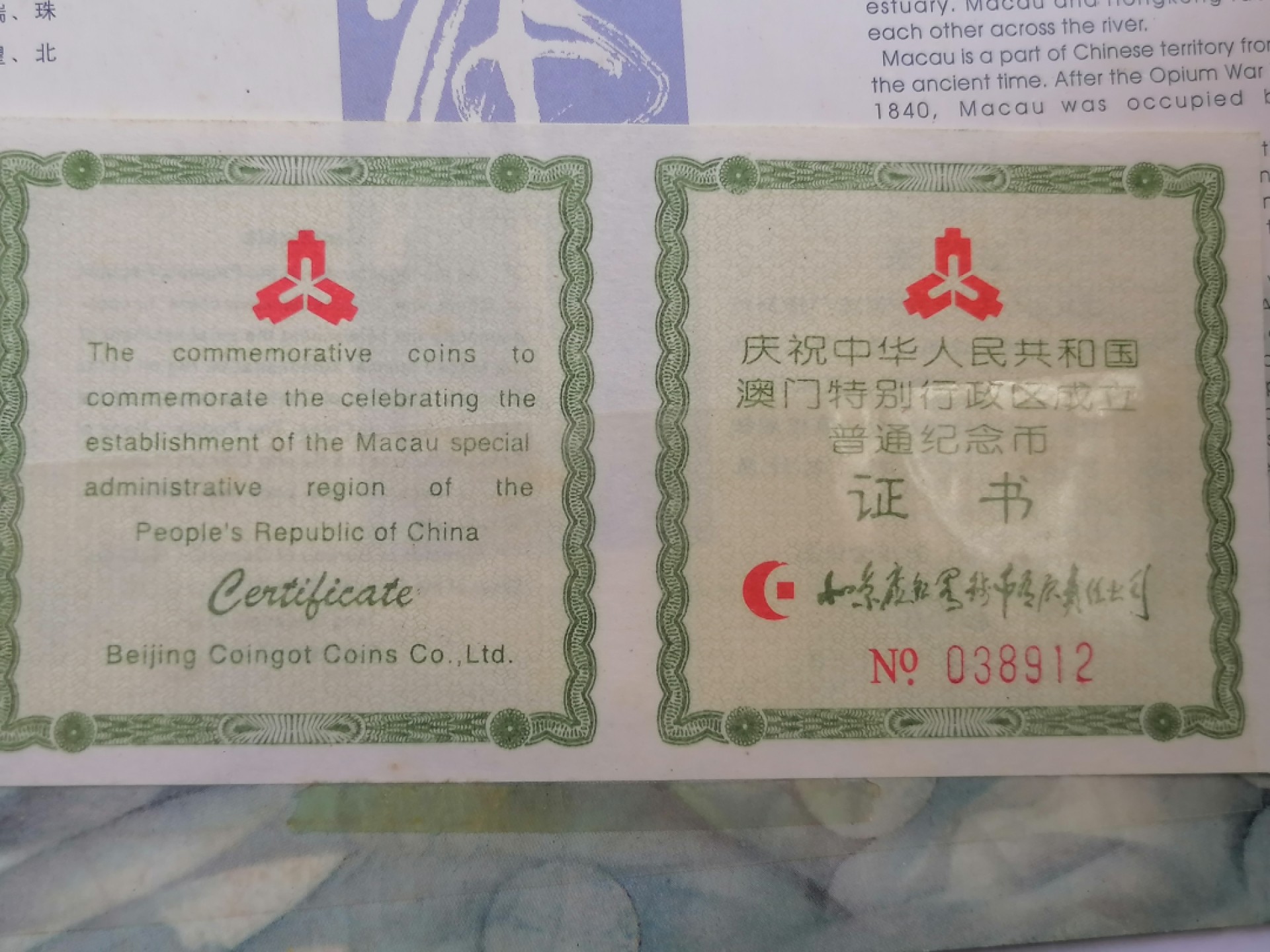 叶子民国纸币现代钱币专场7期 澳门回归纪念币二枚（面值共20元，带册带证书丿