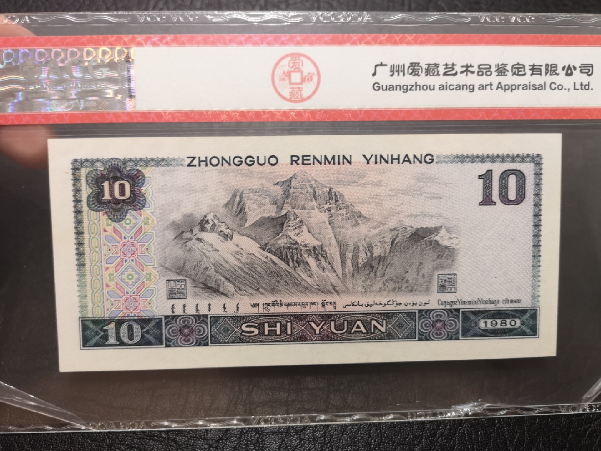 《外钞收藏家》第一百九十五期 1980年四版10元 爱藏55 无47豹子号888