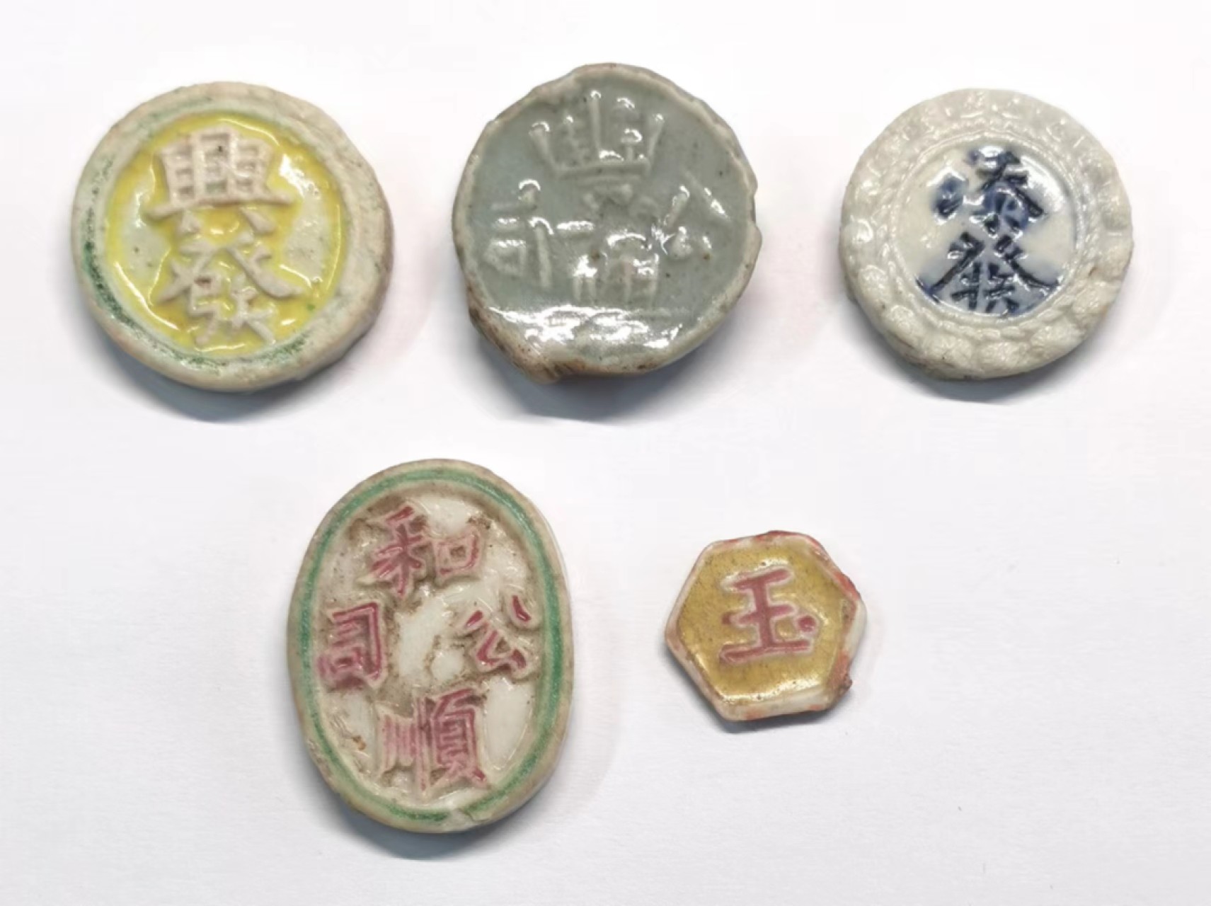 凡希社世界钱币微拍第二百零七期 暹罗陶瓷币五枚一组 全部好品