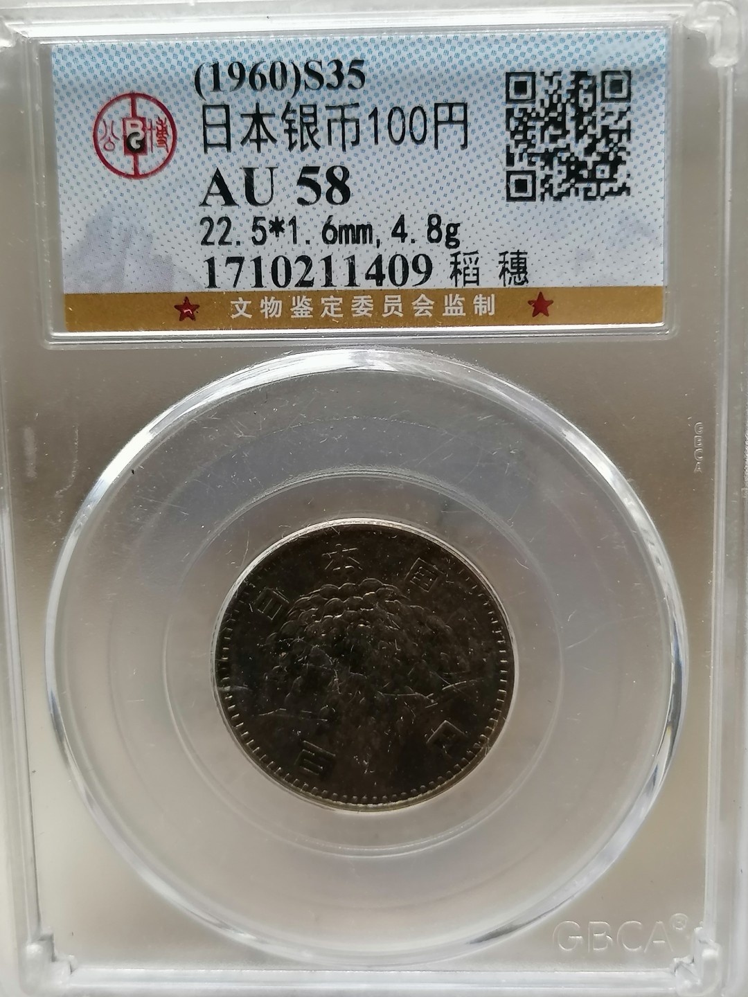 叶子评级币专场8期 日本银币100円（稻穗）