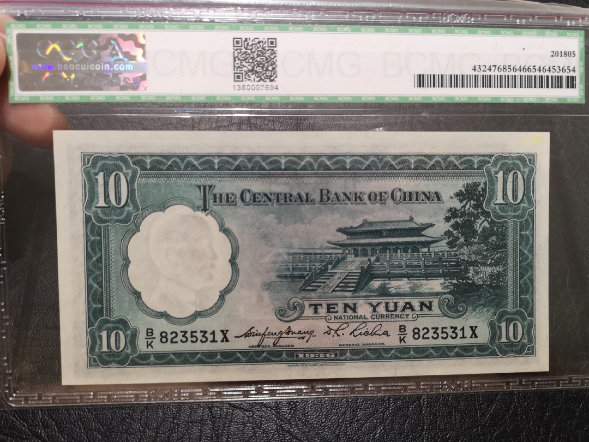 《外钞收藏家》第一百九十五期 1936年民国中央银行拾圆 保粹评级65 无47