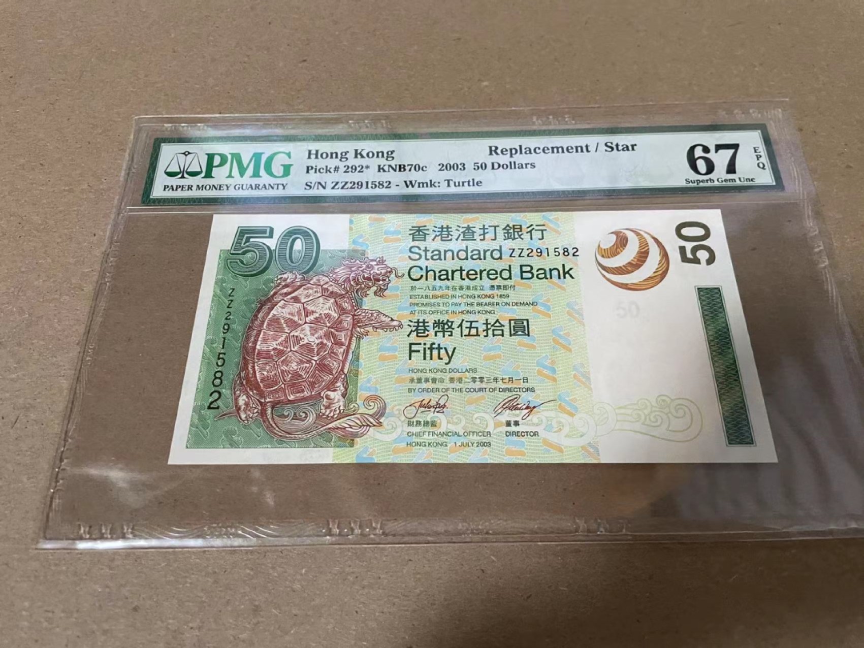 【Blue Auction】✨世界纸币精拍第214期 【精】 【补号】香港 渣打 2003年50元 PMG67EPQ 