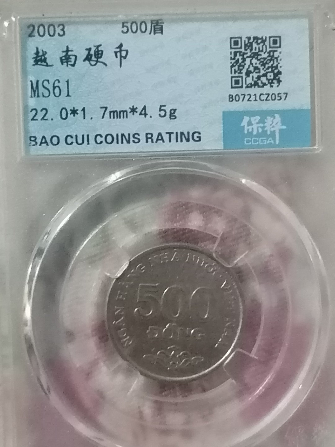 叶子评级币专场8期 越南500盾