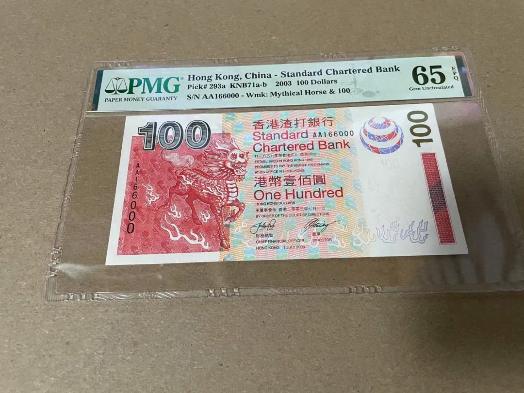 【Blue Auction】✨世界纸币精拍第214期 【精】 【AA冠000豹子号无47】香港渣打 2003年100元 PMG65EPQ 
