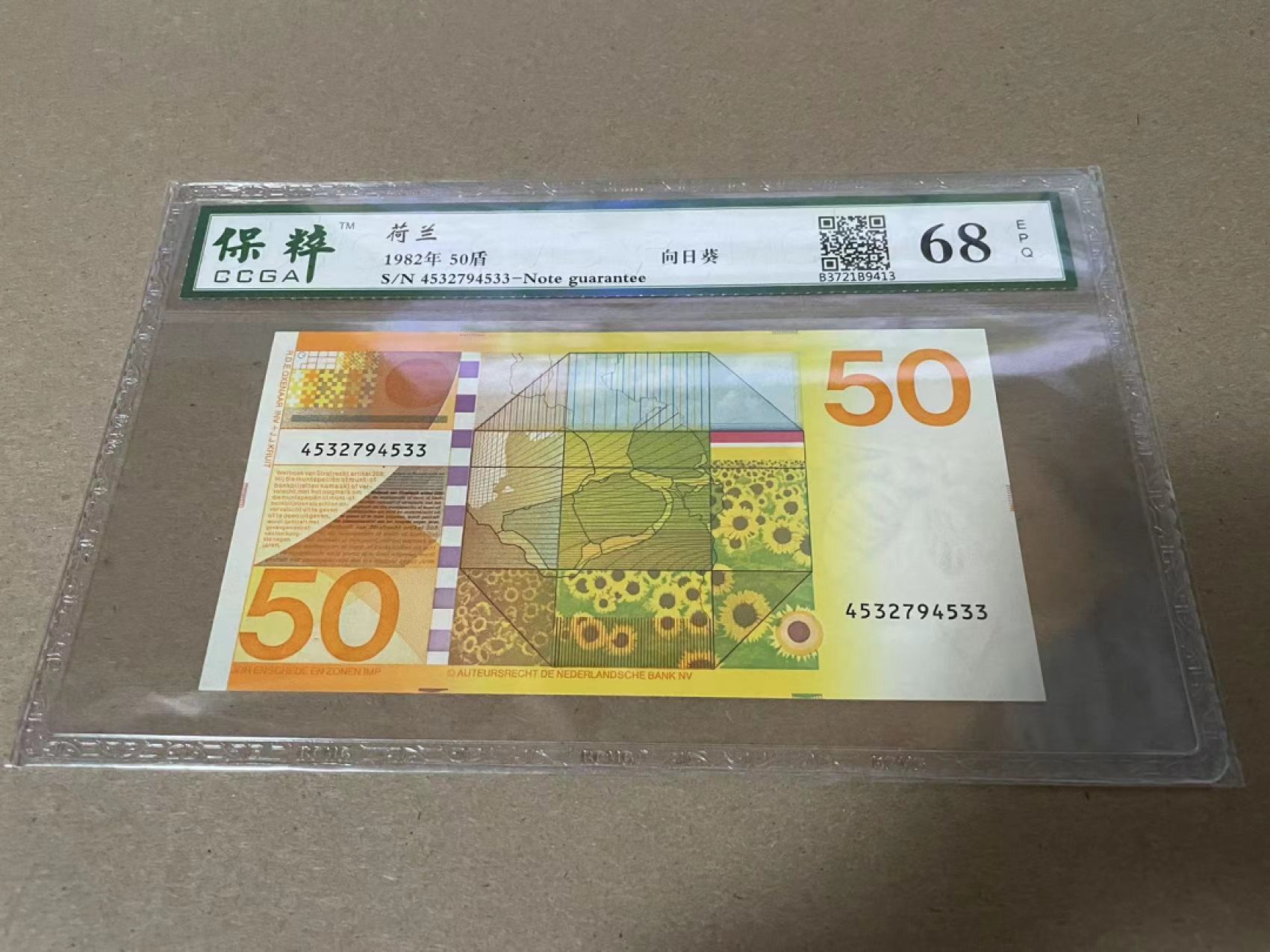 【Blue Auction】✨世界纸币精拍第214期 【精】 荷兰 1982年50盾 国评68EPQ