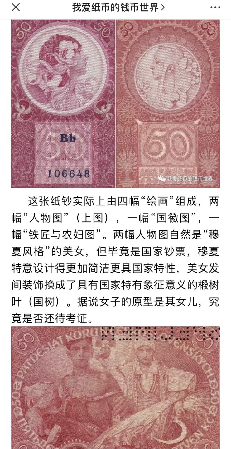 收藏联盟Quantum Auction 第185期拍卖 捷克斯洛伐克1929年50克朗样票 TQG67加星 十分稀少 捷克国宝级绘画巨匠-穆夏的作品