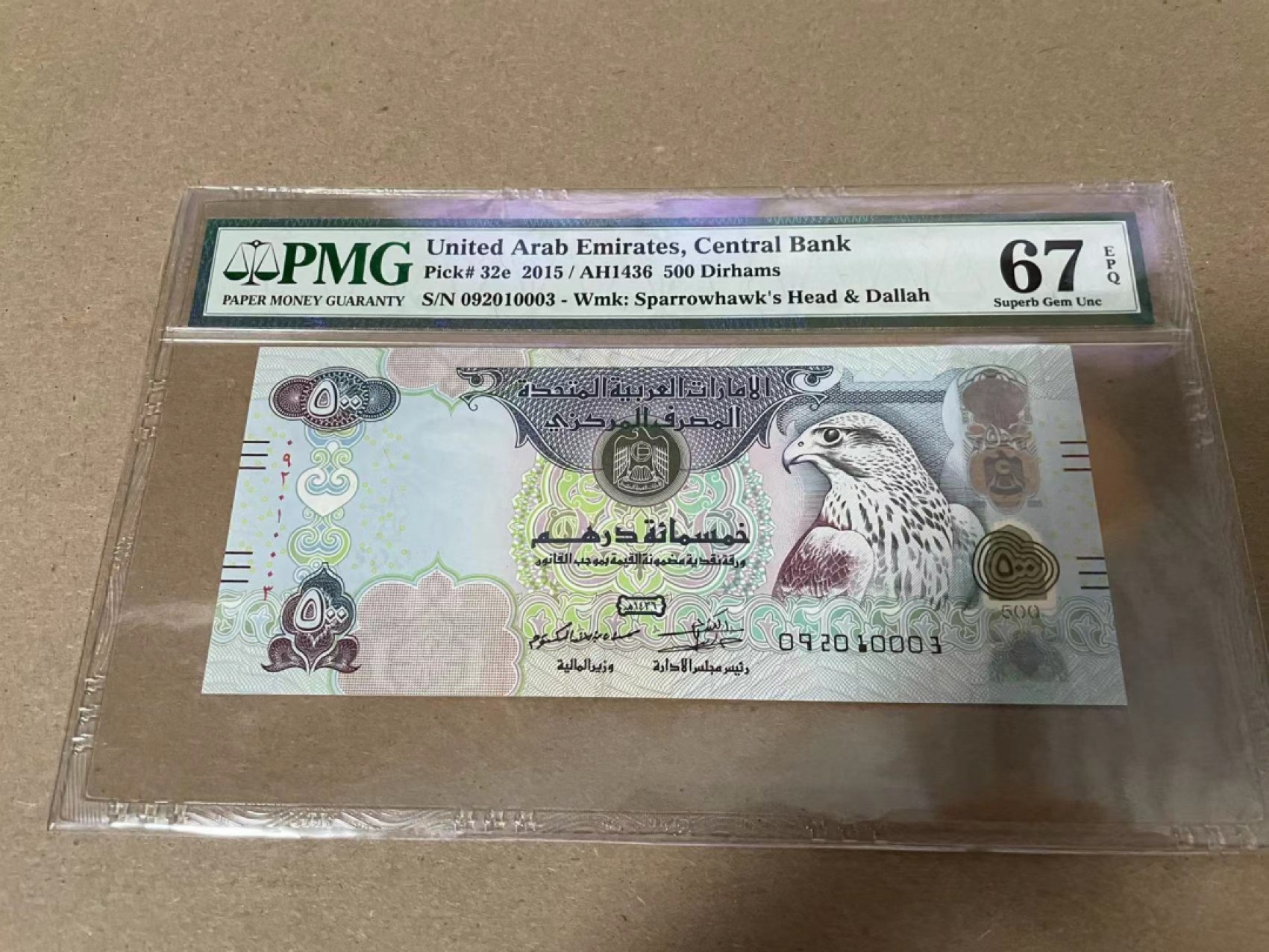 【Blue Auction】✨世界纸币精拍第214期 【精】 【无47】阿联酋 2015年500迪拉姆 PMG67EPQ 沙漠之鹰 高分