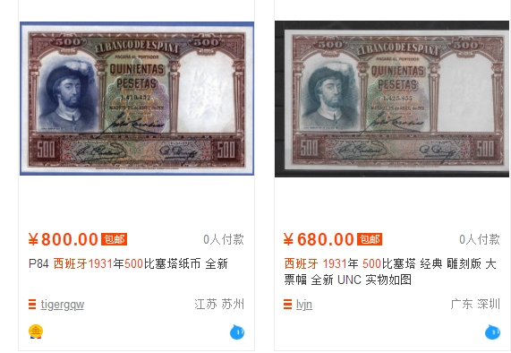 【Blue Auction】✨世界纸币精拍第214期 【精】 【一组11张连号 票面雪白】西班牙 1931年500比塞塔  BWC出品 经典海盗 UNC/UNC- 有程度不同荧光反应