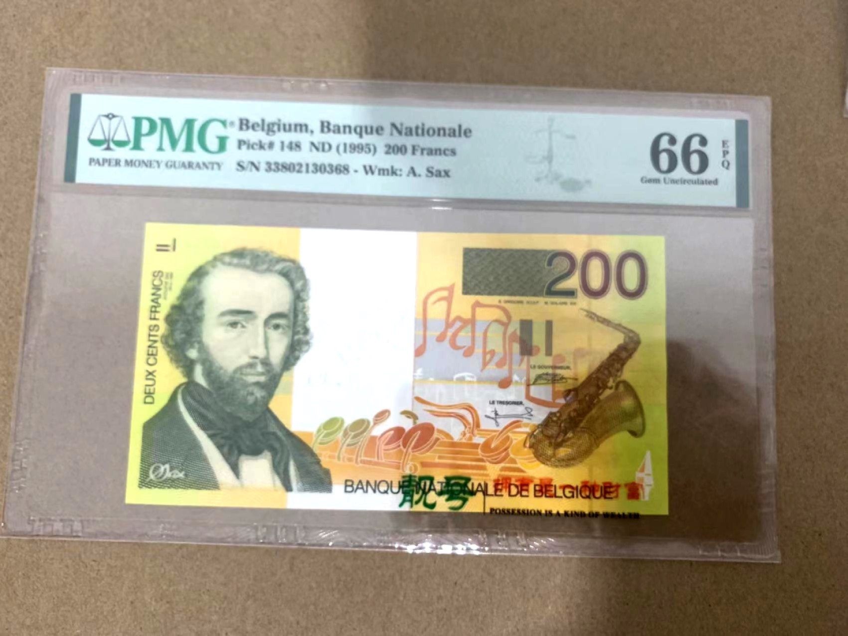 【Blue Auction】✨世界纸币精拍第214期 【精】 【无47】比利时 1995年200法郎 PMG66EPQ 萨克斯
