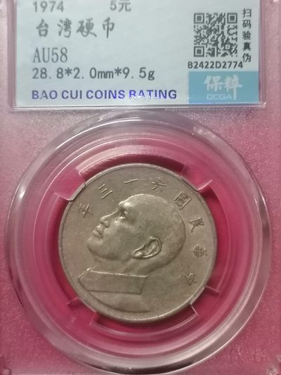 叶子评级币专场8期 - 台湾硬币5元