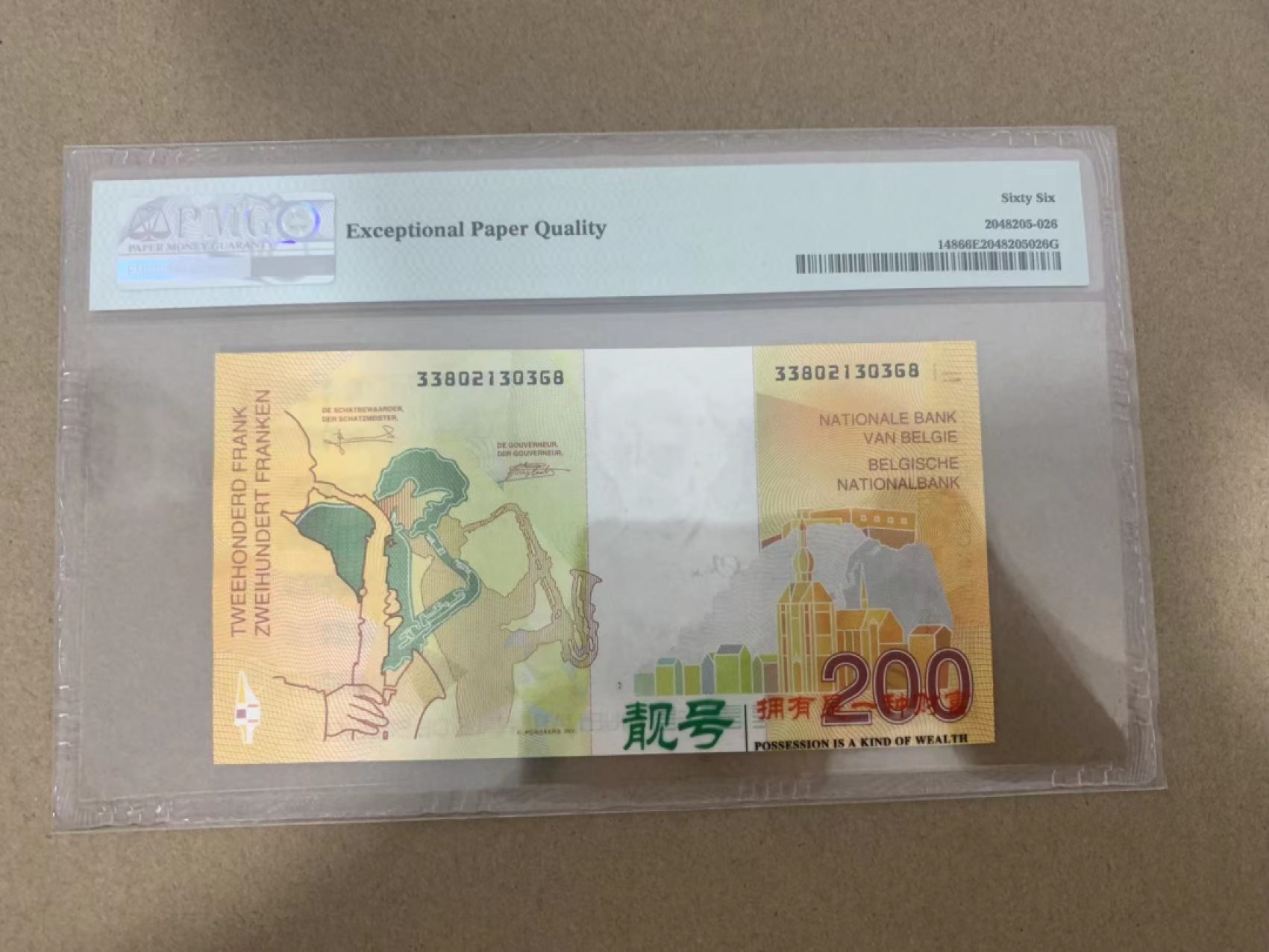 【Blue Auction】✨世界纸币精拍第214期 【精】 【无47】比利时 1995年200法郎 PMG66EPQ 萨克斯