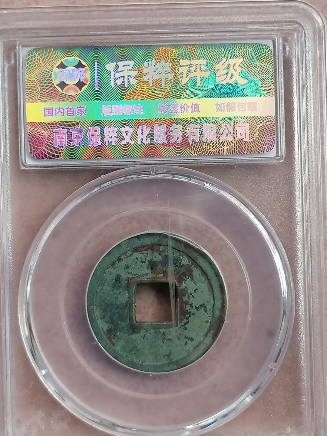 叶子评级币专场8期 开元通宝