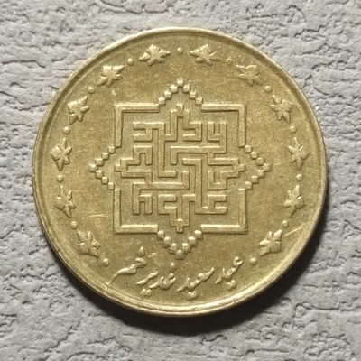 0起1加-纯粹捡漏拍-107场散币包邮场 - 伊朗2010年1000里亚尔宰牲节纪念币