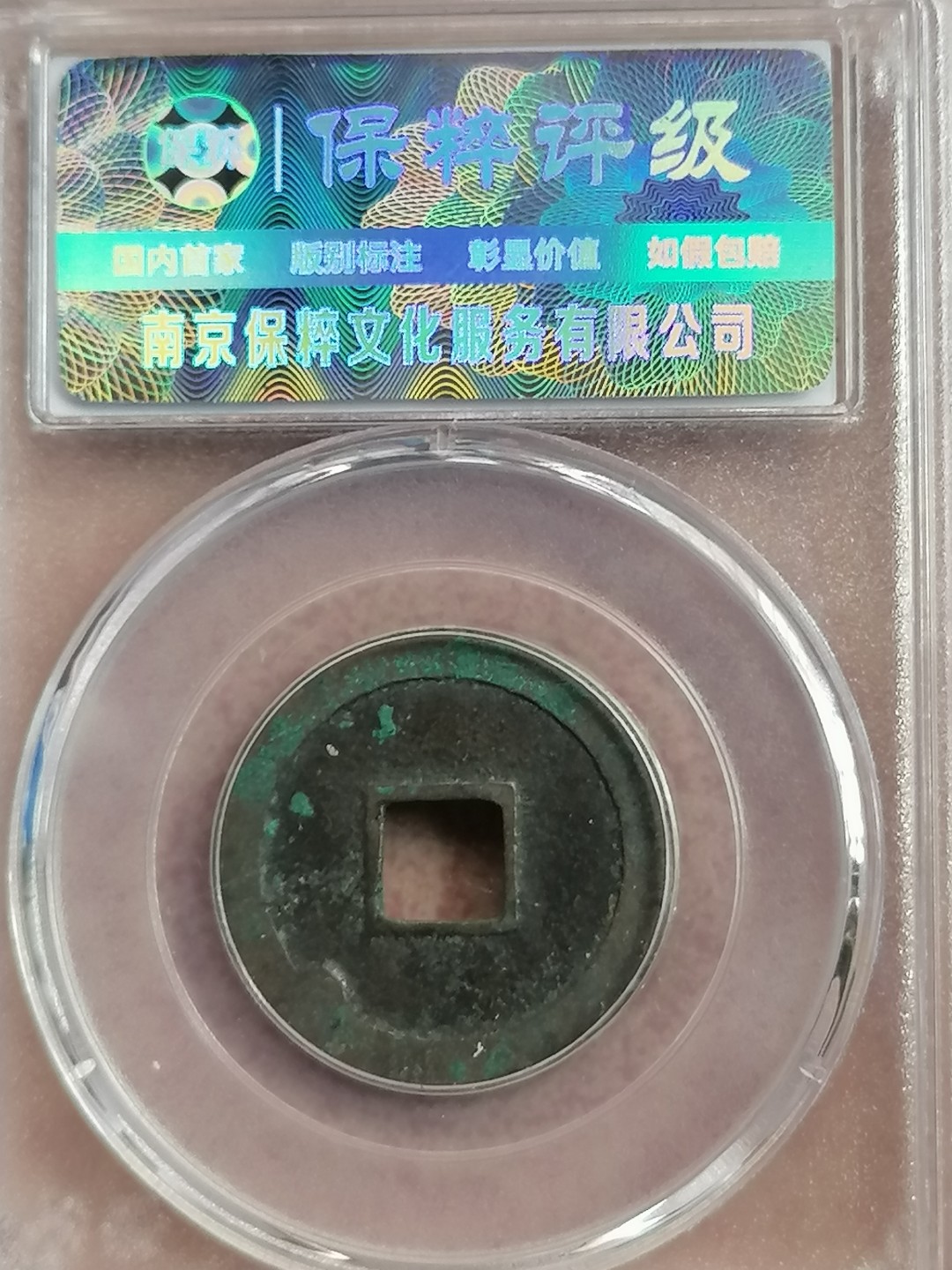 叶子评级币专场8期 开元通宝