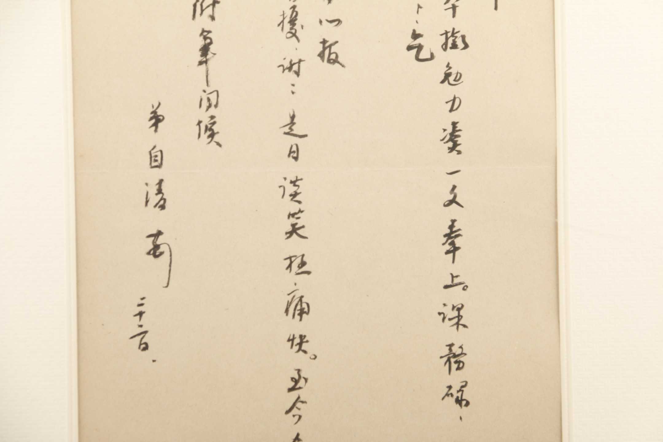 锦灰-中国书画、奏折文献、名人礼札、相片纸品专场 朱自清 毛笔信札-纸本 镜框-22.5×14cm一通一页