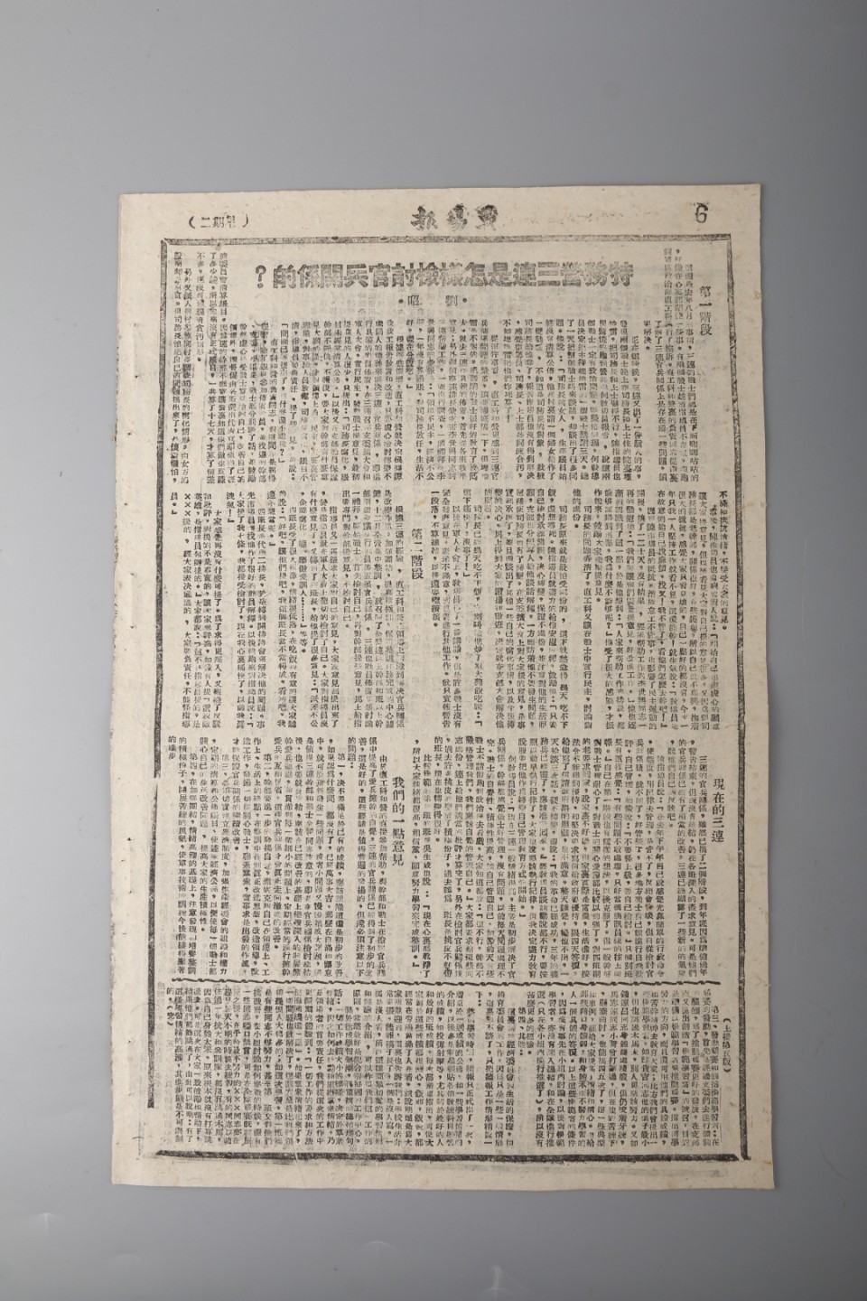 锦灰-中国书画、奏折文献、名人礼札、相片纸品专场 民国1945年1月9日《战场报》-纸本-37.5×24cm