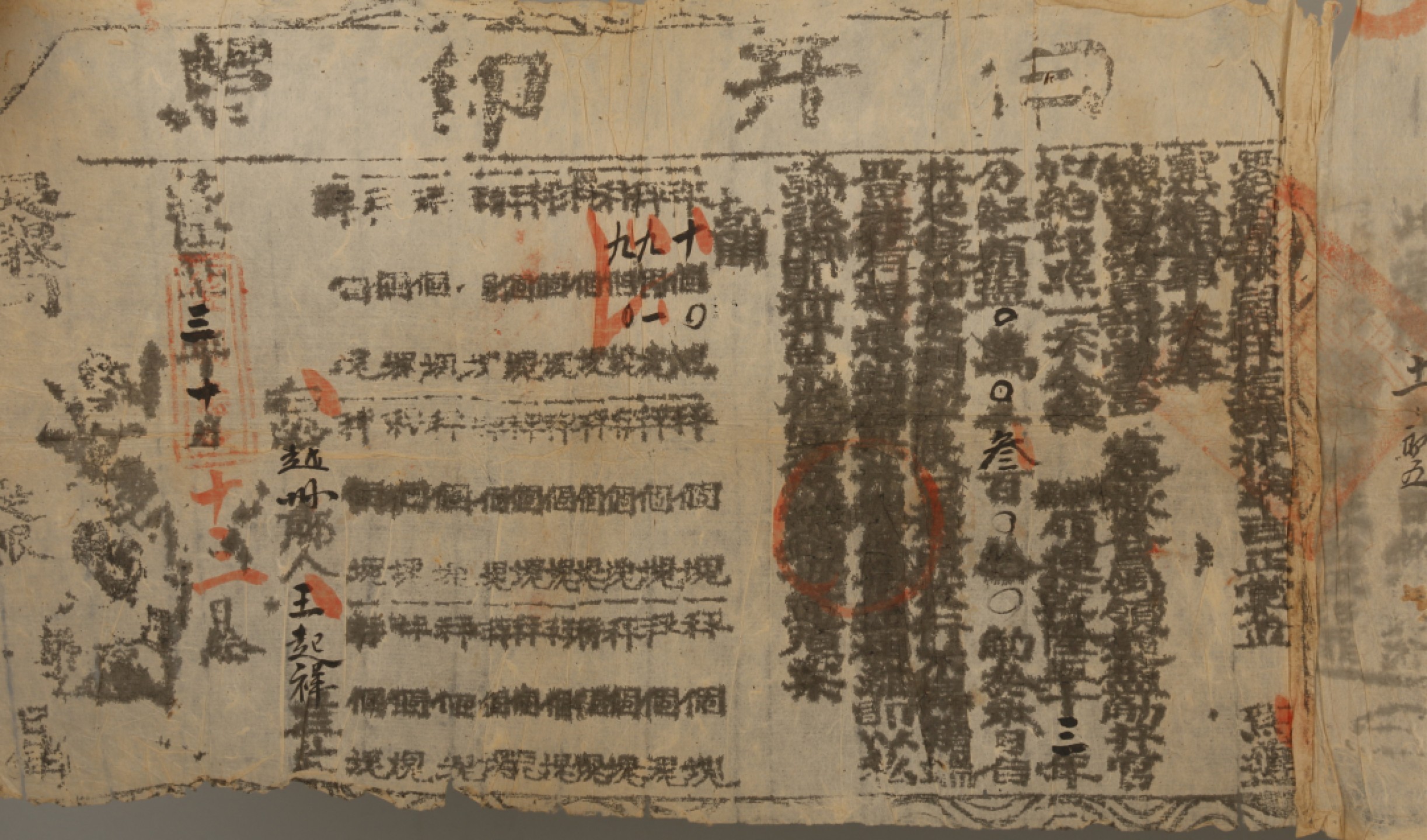 锦灰-中国书画、奏折文献、名人礼札、相片纸品专场 乾隆五十三年 云南直隶白盐井 余盐照票-纸本-46×72cm
