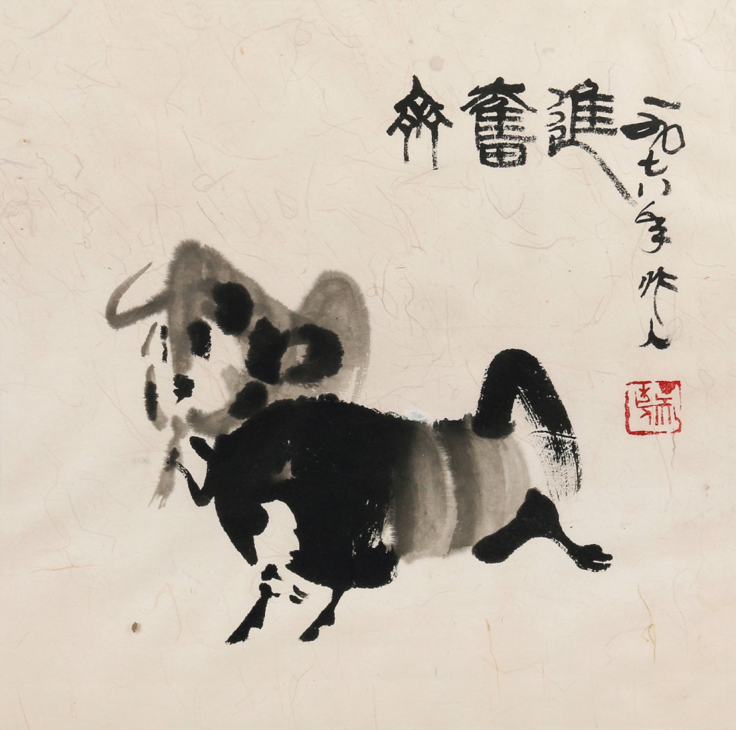 锦灰-中国书画、奏折文献、名人礼札、相片纸品专场 吴作人 《齐奋进》-木板水印-32.5×33cm