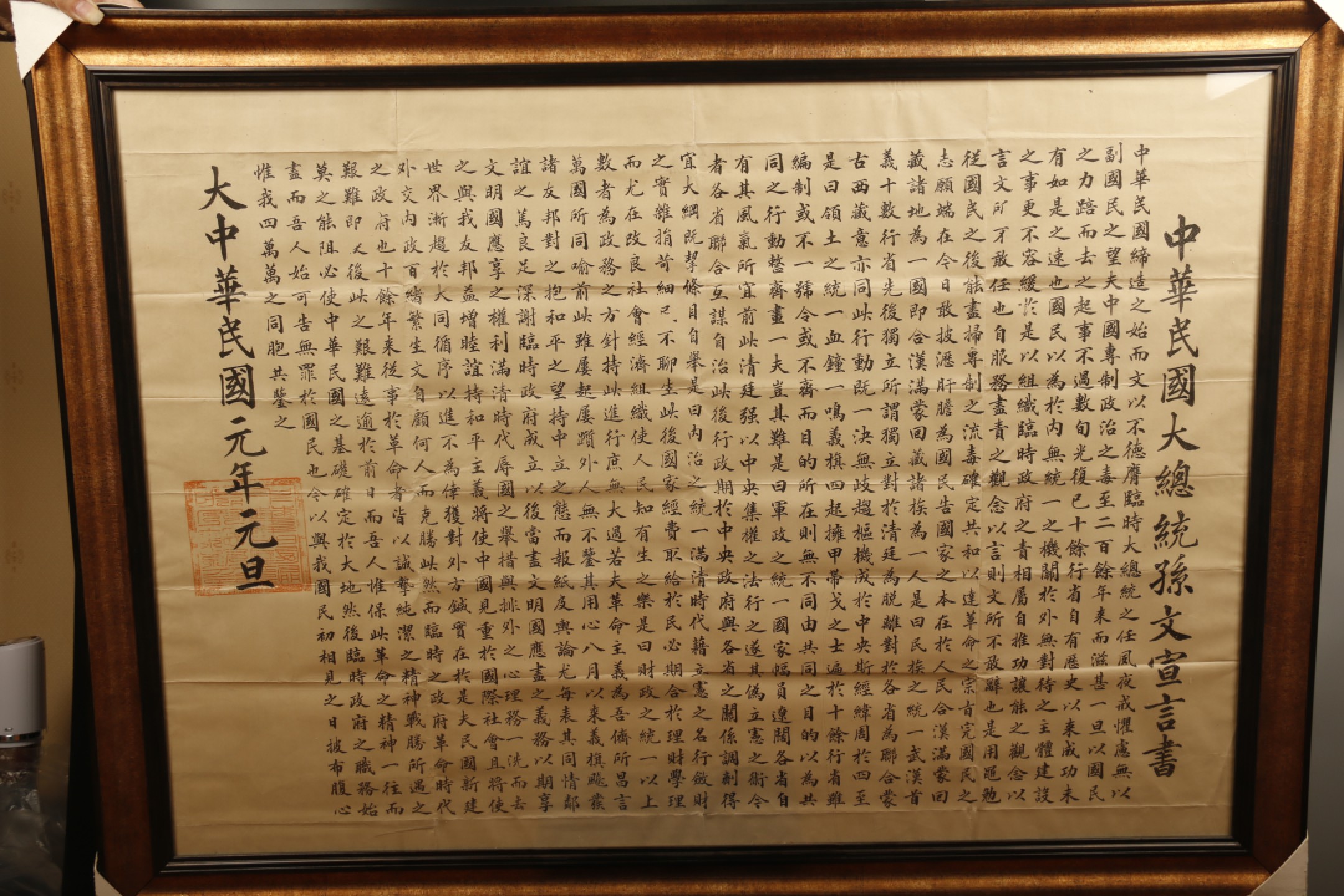 锦灰-中国书画、奏折文献、名人礼札、相片纸品专场 民国元年 中华民国大总统孙文宣言书-纸本 镜框-102×72cm
