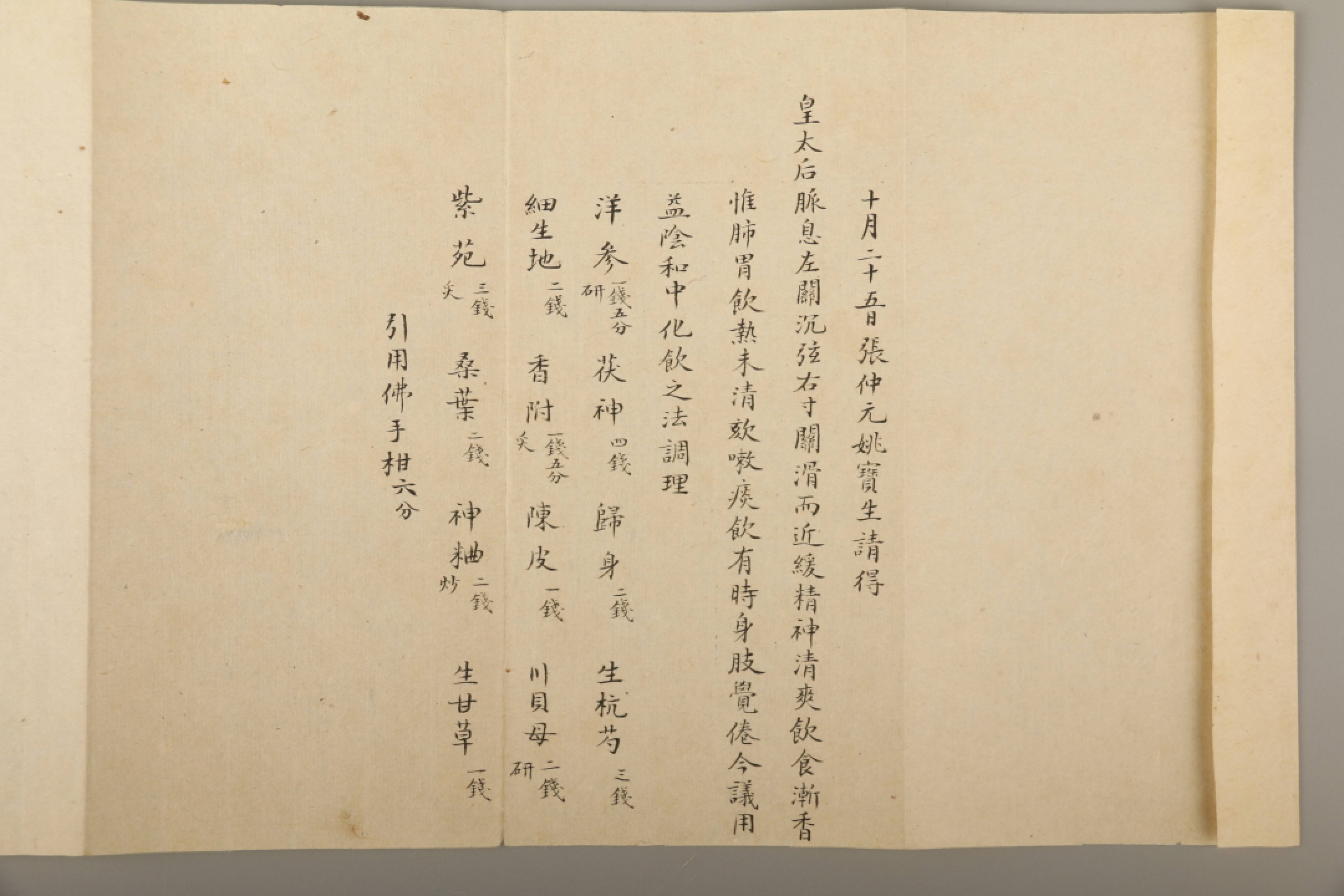 锦灰-中国书画、奏折文献、名人礼札、相片纸品专场 清 慈禧太后医方及宫内略节等-纸本折装-尺寸不一×6件