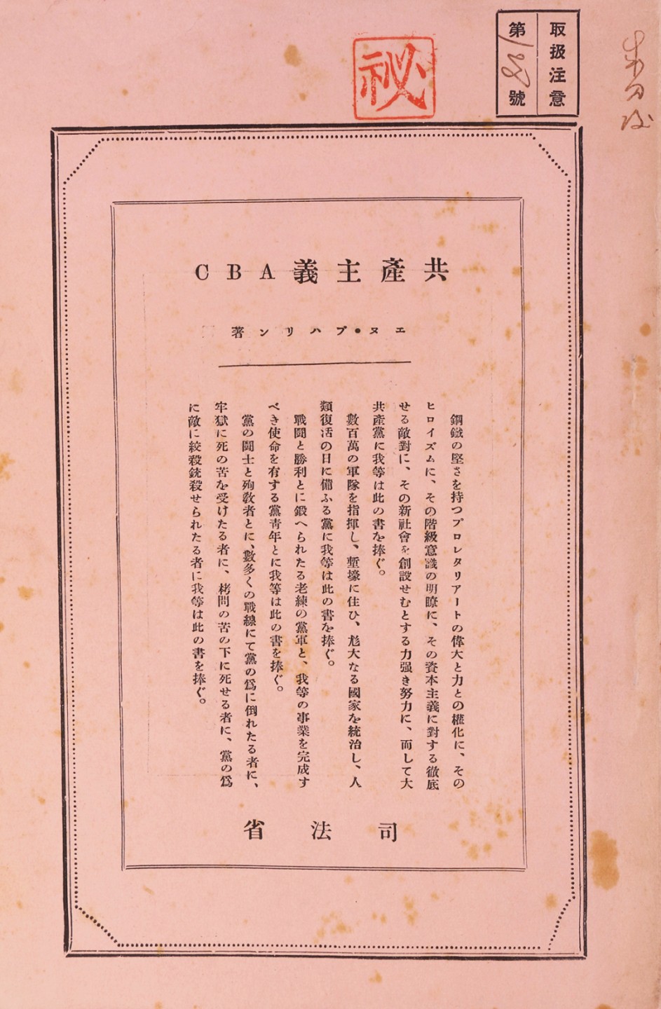 锦灰-中国书画、奏折文献、名人礼札、相片纸品专场 1925年 《共产主义ABC》-纸本一册-22×14.5cm