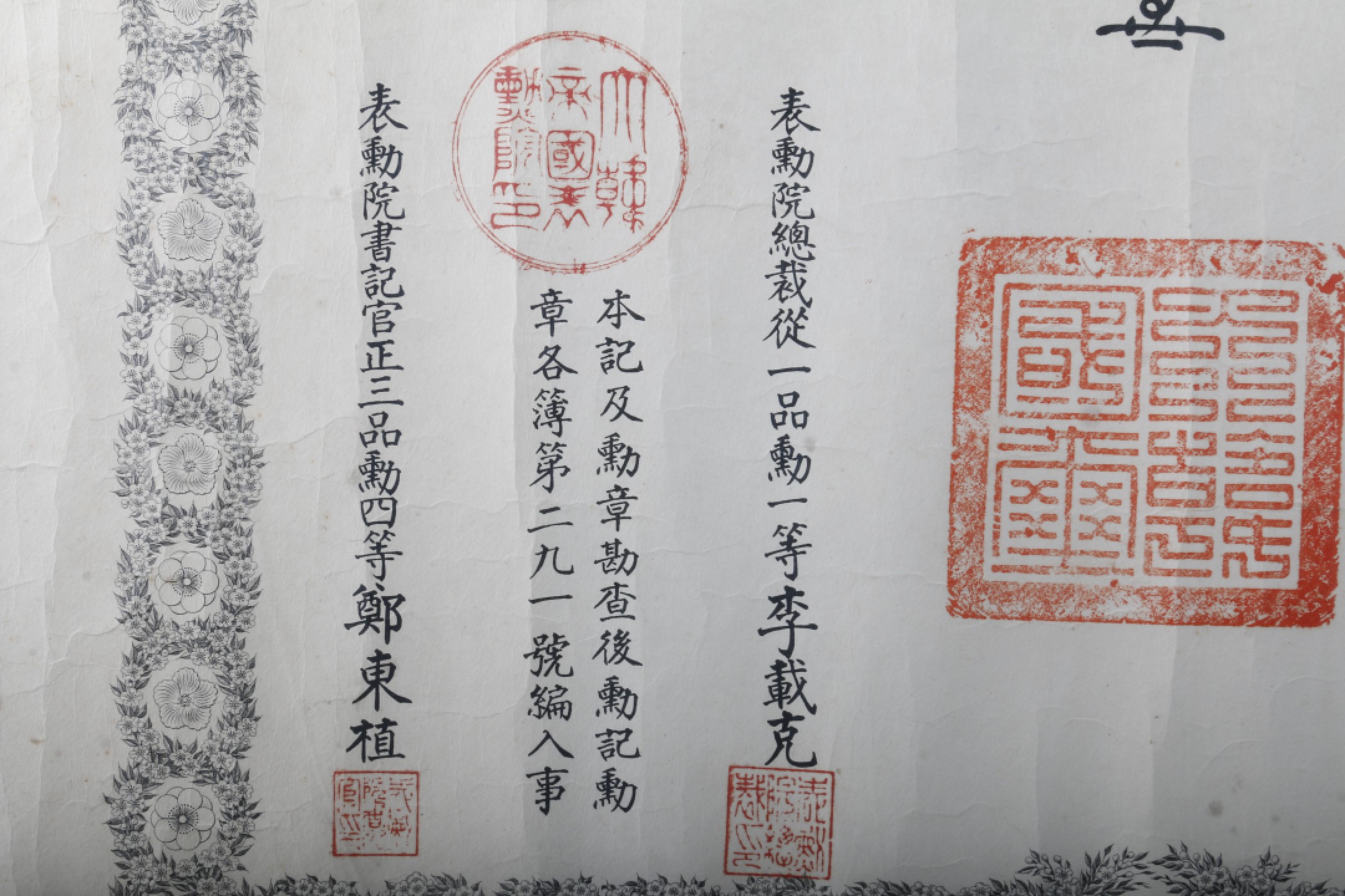 锦灰-中国书画、奏折文献、名人礼札、相片纸品专场 1908年 韩国皇帝颁发日本陆军步兵伍长“两角千春”勋章证书-纸本 镜框-44×59cm