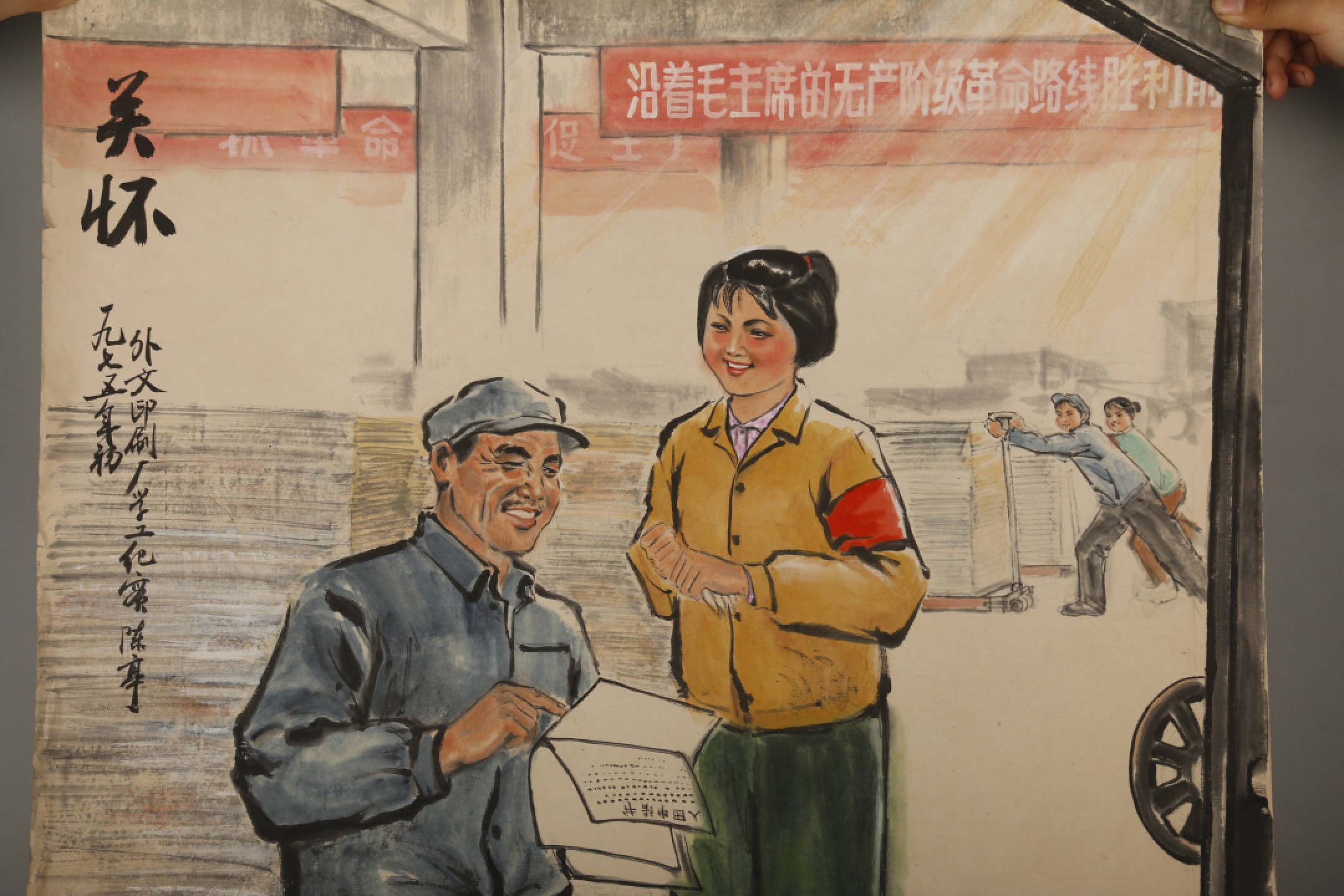 锦灰-中国书画、奏折文献、名人礼札、相片纸品专场 陈亭 《关怀》水粉画-纸本 镜片-96.5×65cm