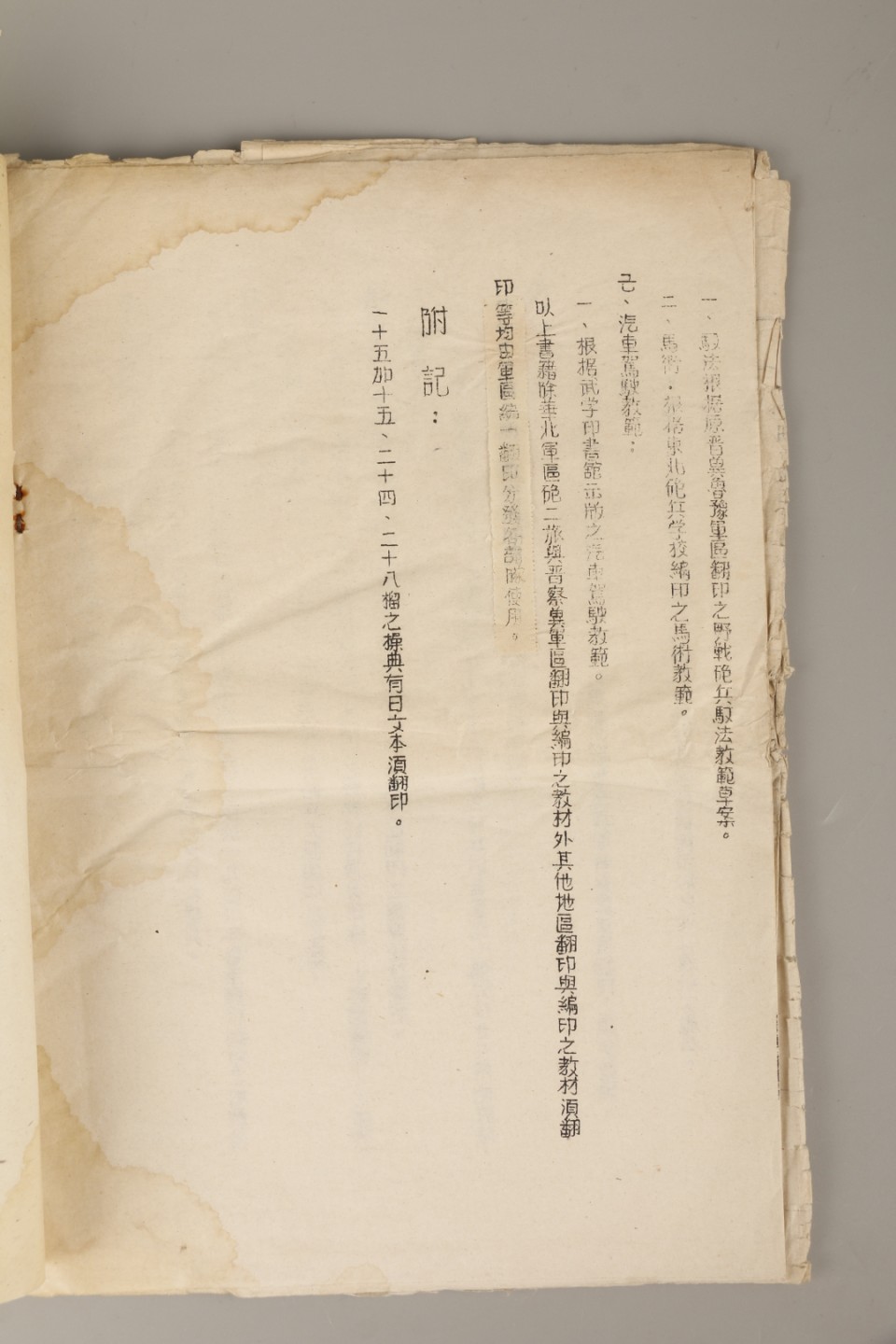 锦灰-中国书画、奏折文献、名人礼札、相片纸品专场 1949年11月《华北军区炮兵常年教育计划草案》-纸本一册-27×19.5cm