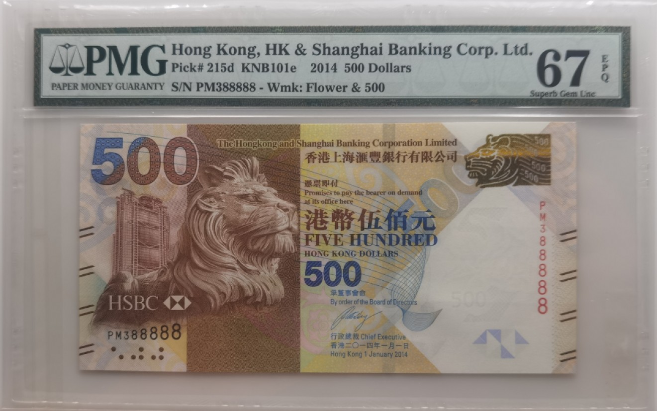 大中华拍卖第698期 香港汇丰银行14500老虎8 PM388888