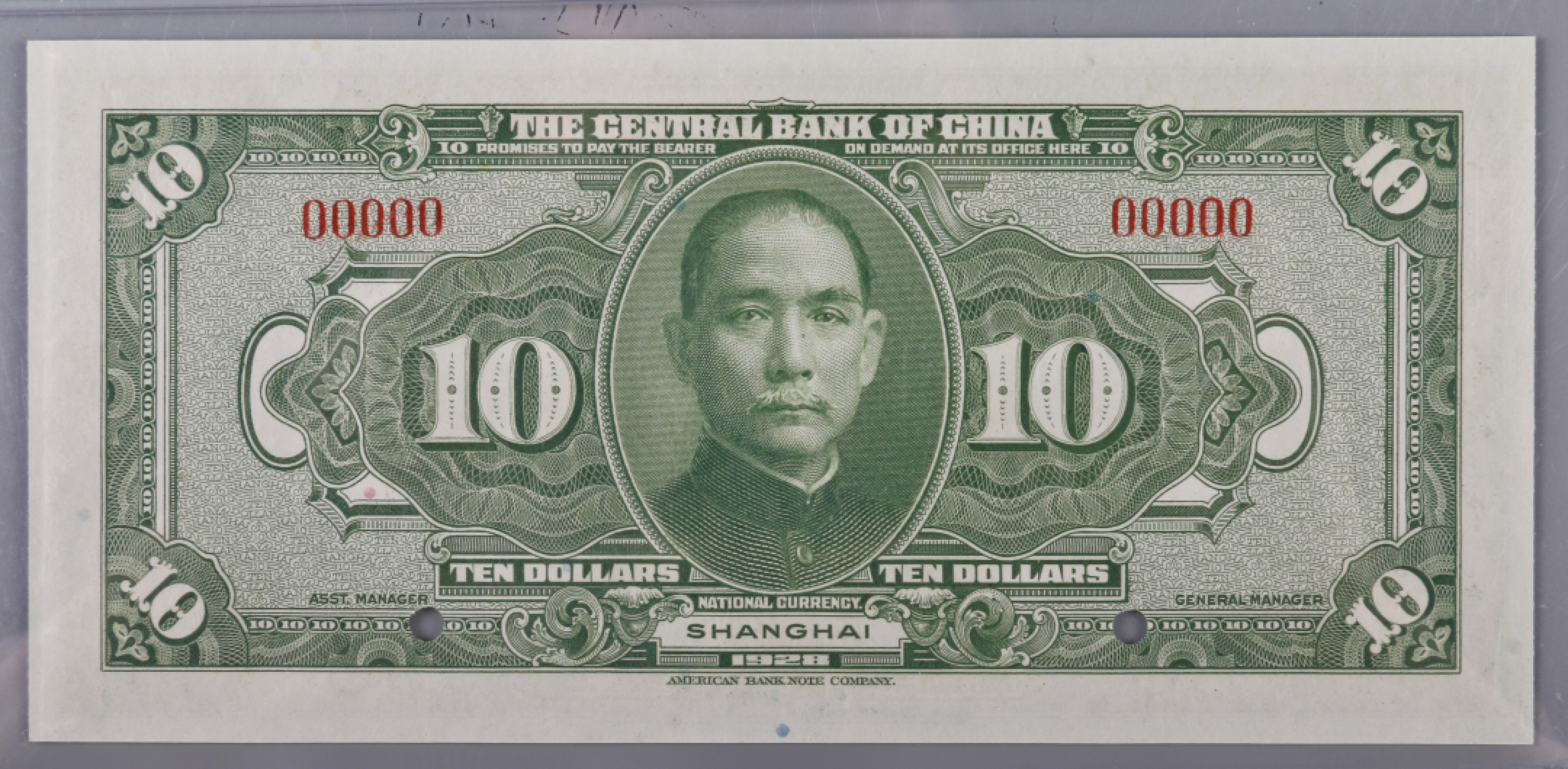 民国十七年中央银行上海拾圆票样-纸币-17×8cm-备注：PMG 64 - 承乾拍卖 